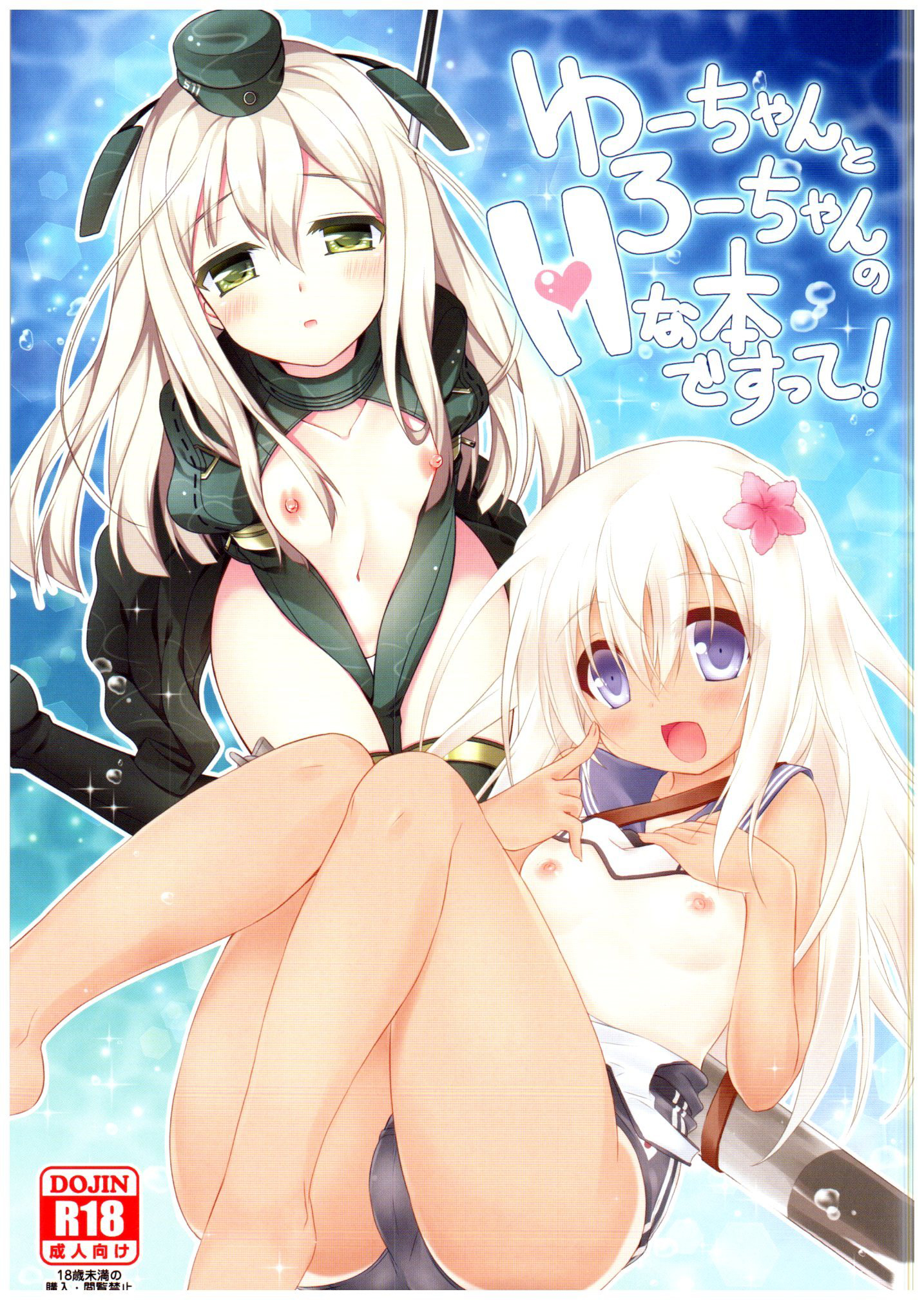 U-chan to Ro-chan no H na Hon Desutte! page 1 full