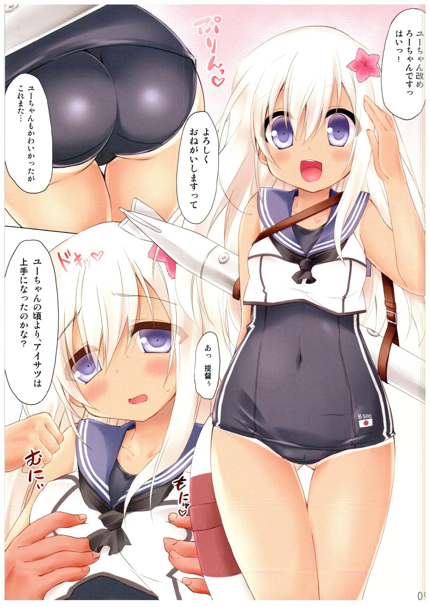 U-chan to Ro-chan no H na Hon Desutte! page 9 full