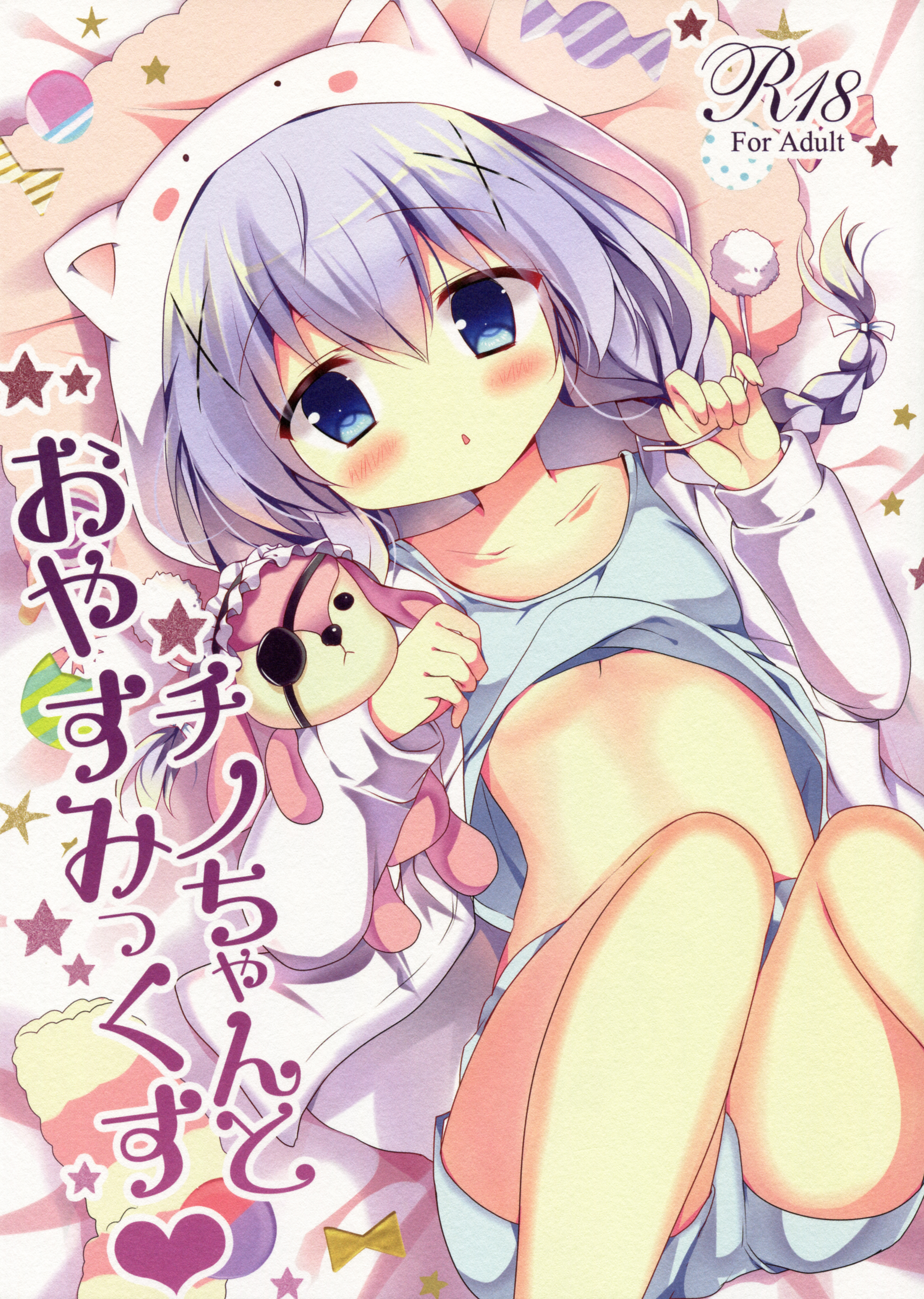 Chino-chan to Oyasumix page 1 full