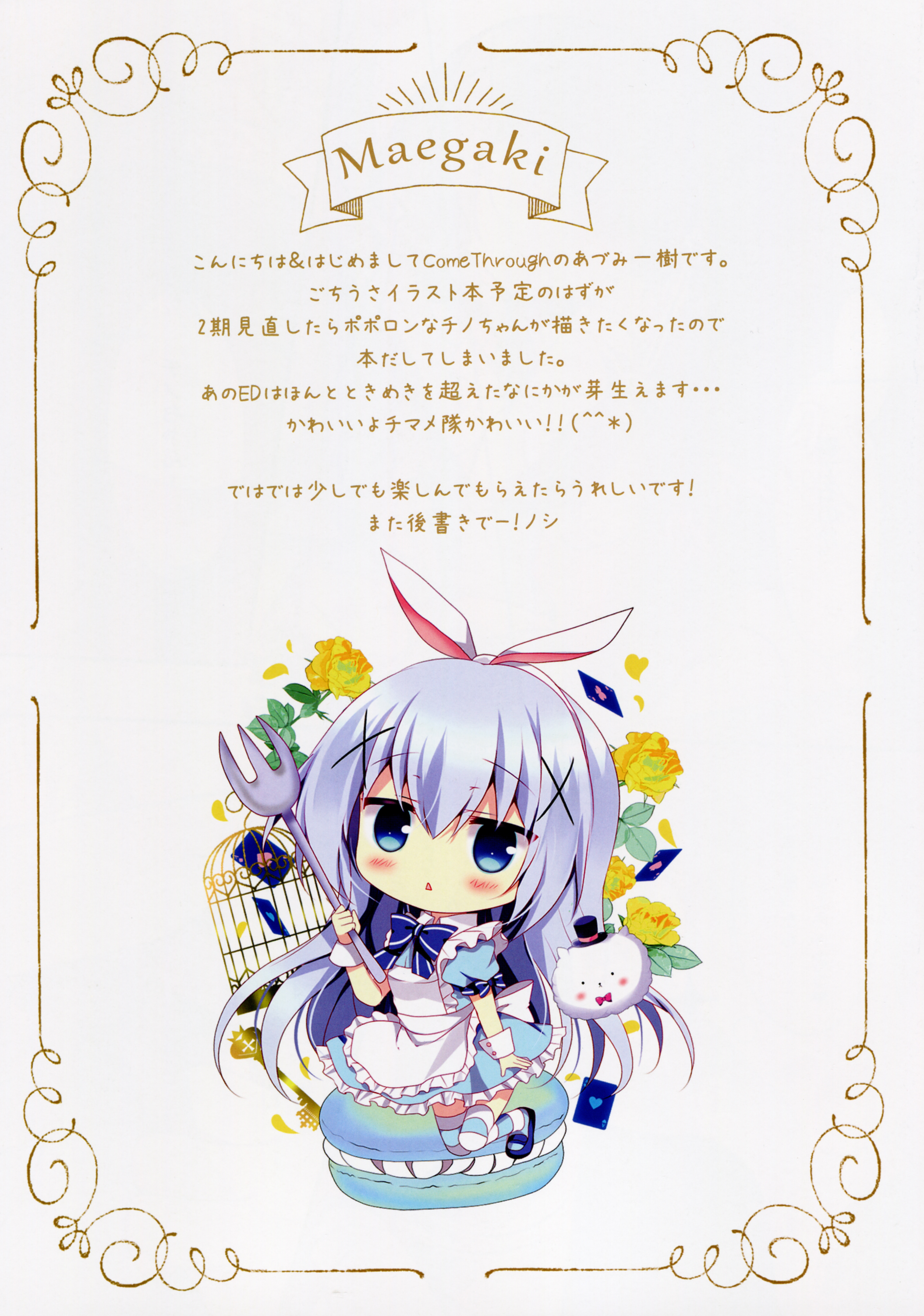 Chino-chan to Oyasumix page 2 full