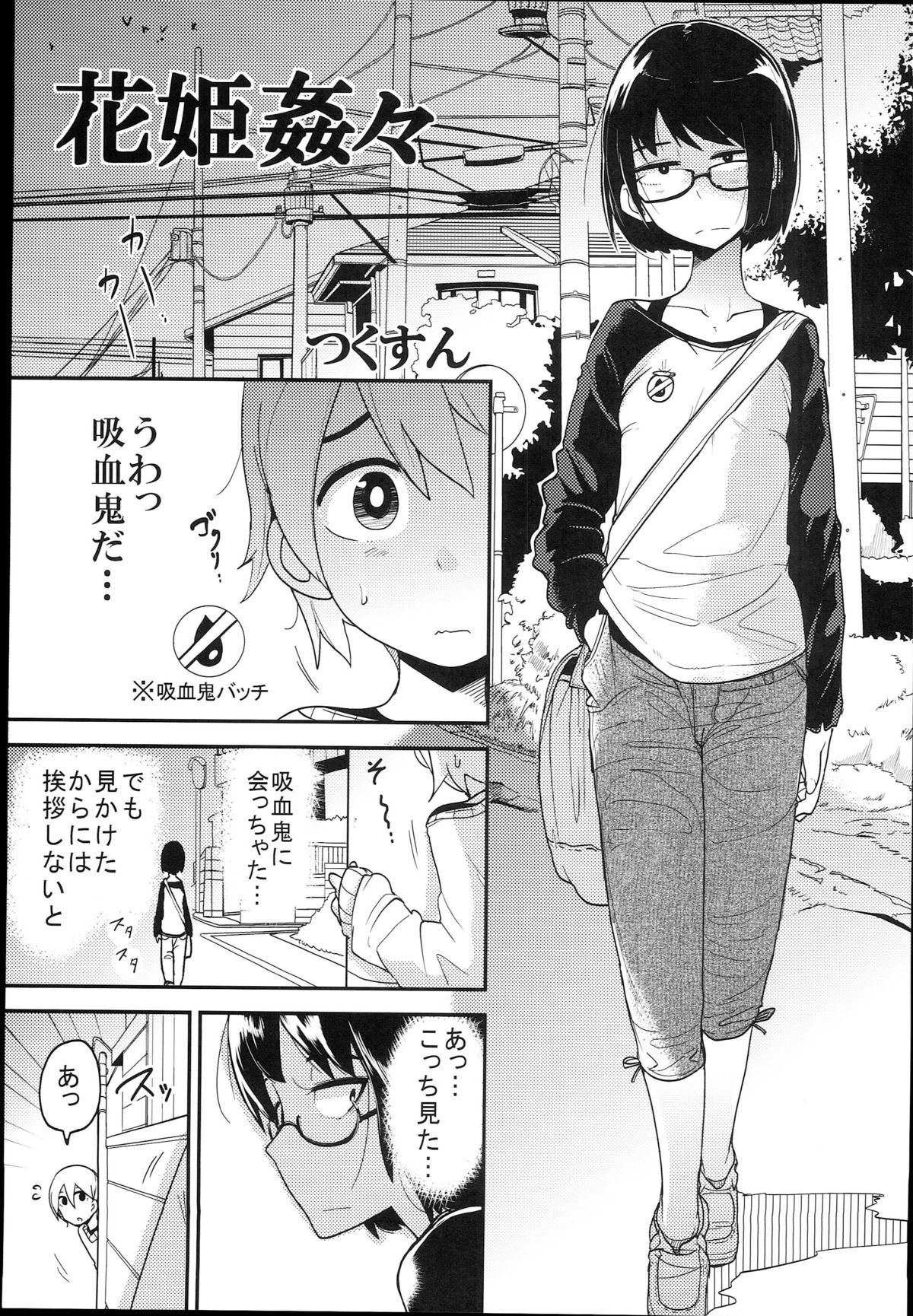 Hana Hime Kankan page 3 full