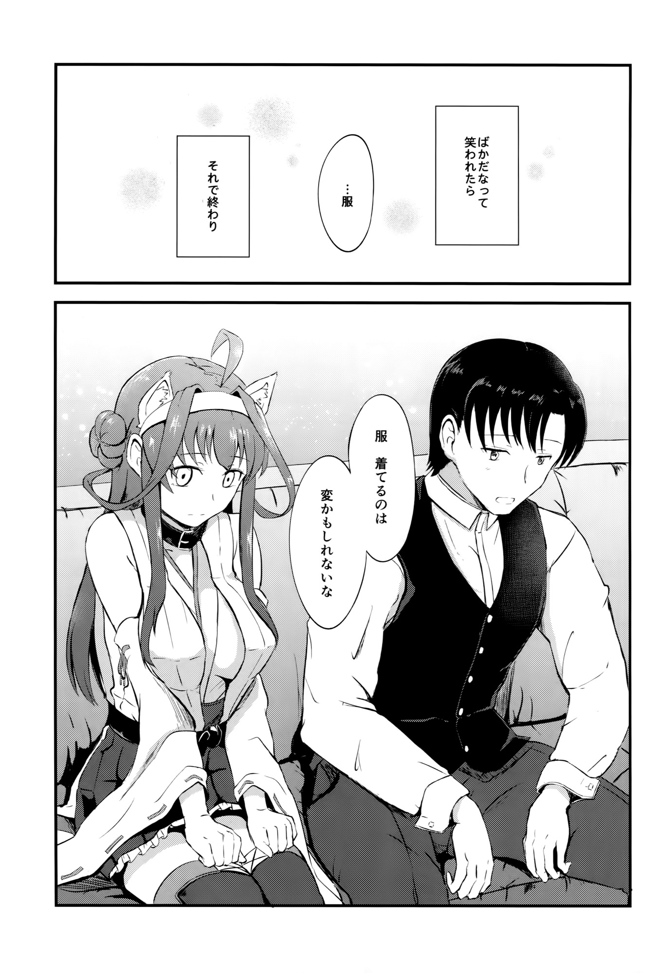 Kongou no Aisarekata page 6 full