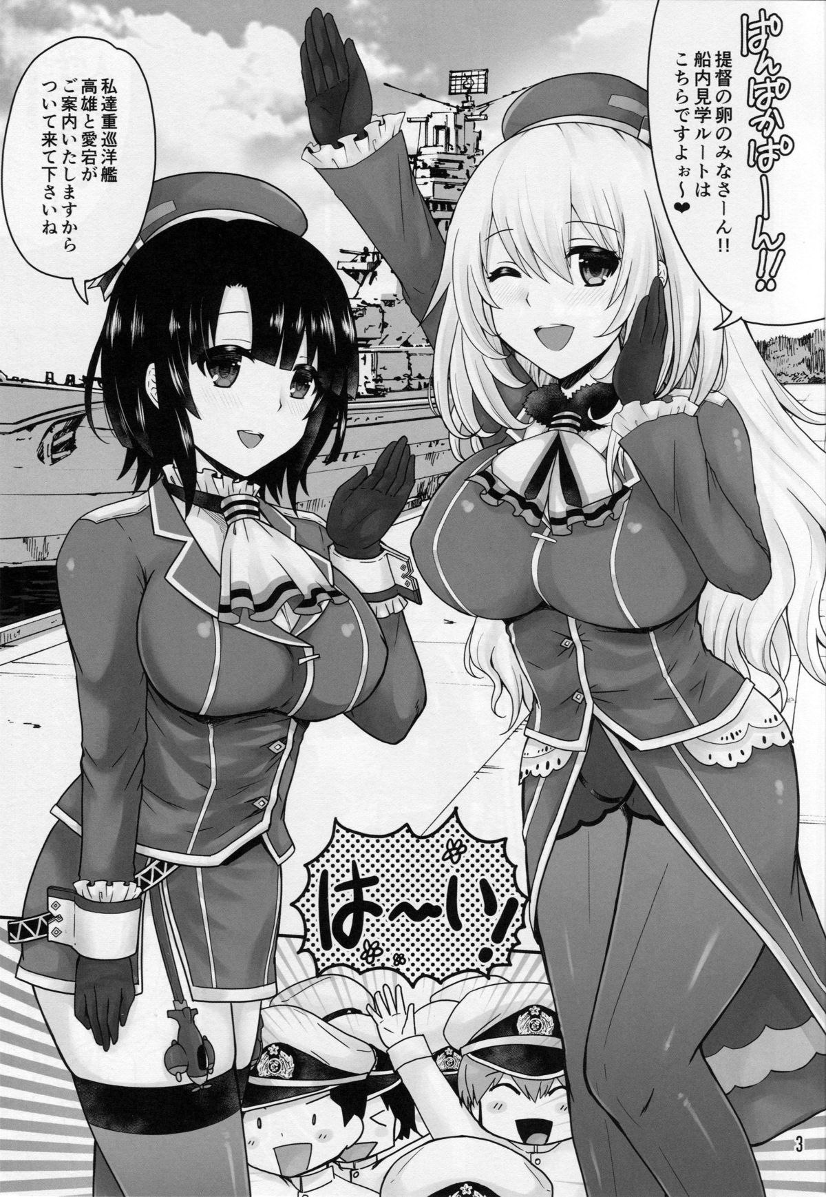 Takao to Atago wa Shota Teitoku to Love-Love Shitai page 2 full