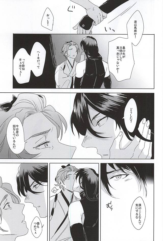Tokeru page 7 full