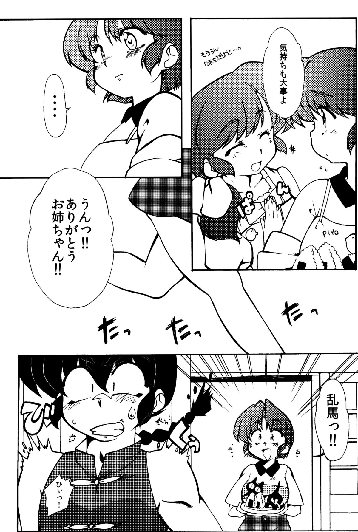 Kyou wa Kao ga Mirenaize page 7 full