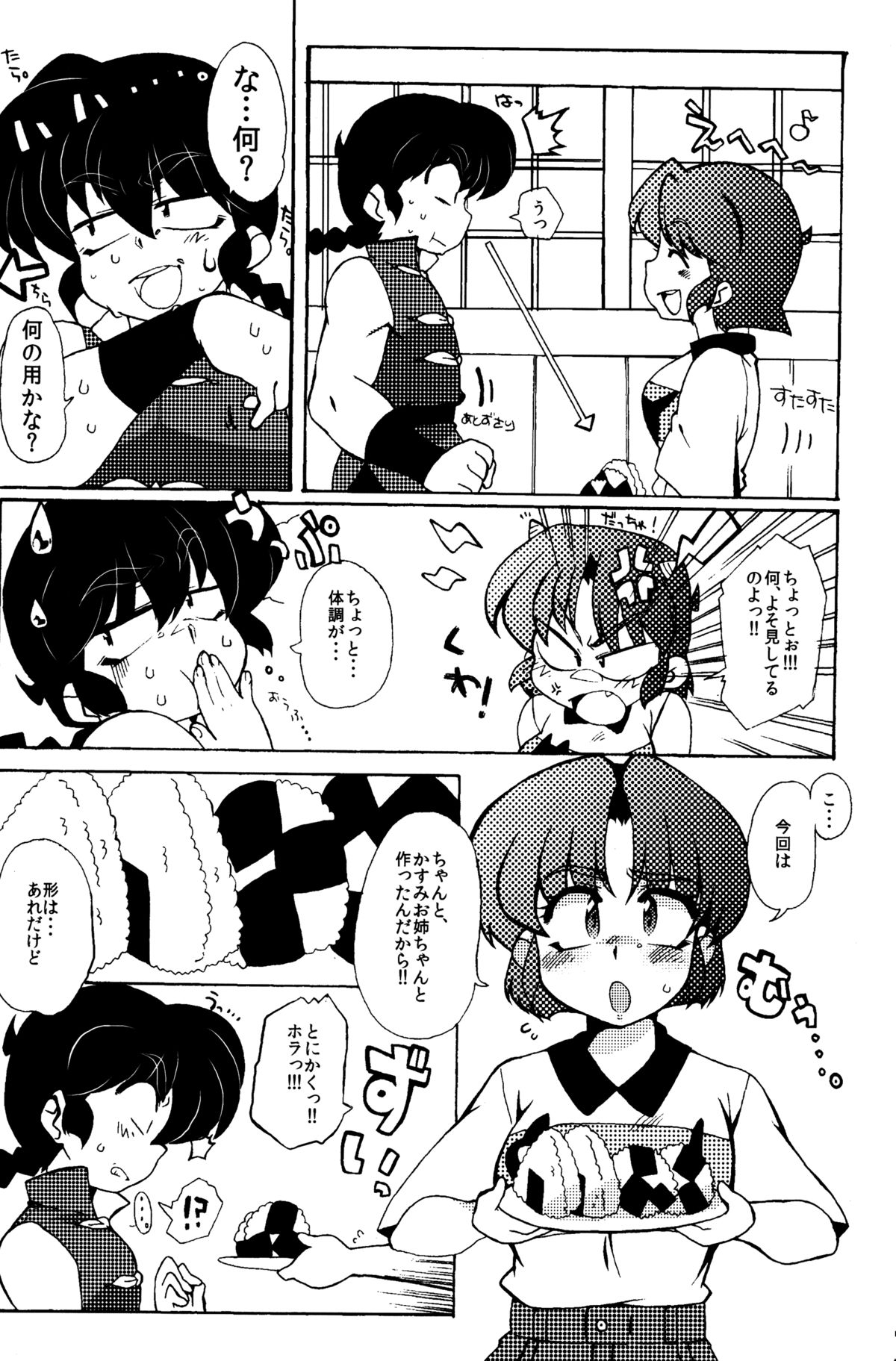 Kyou wa Kao ga Mirenaize page 8 full