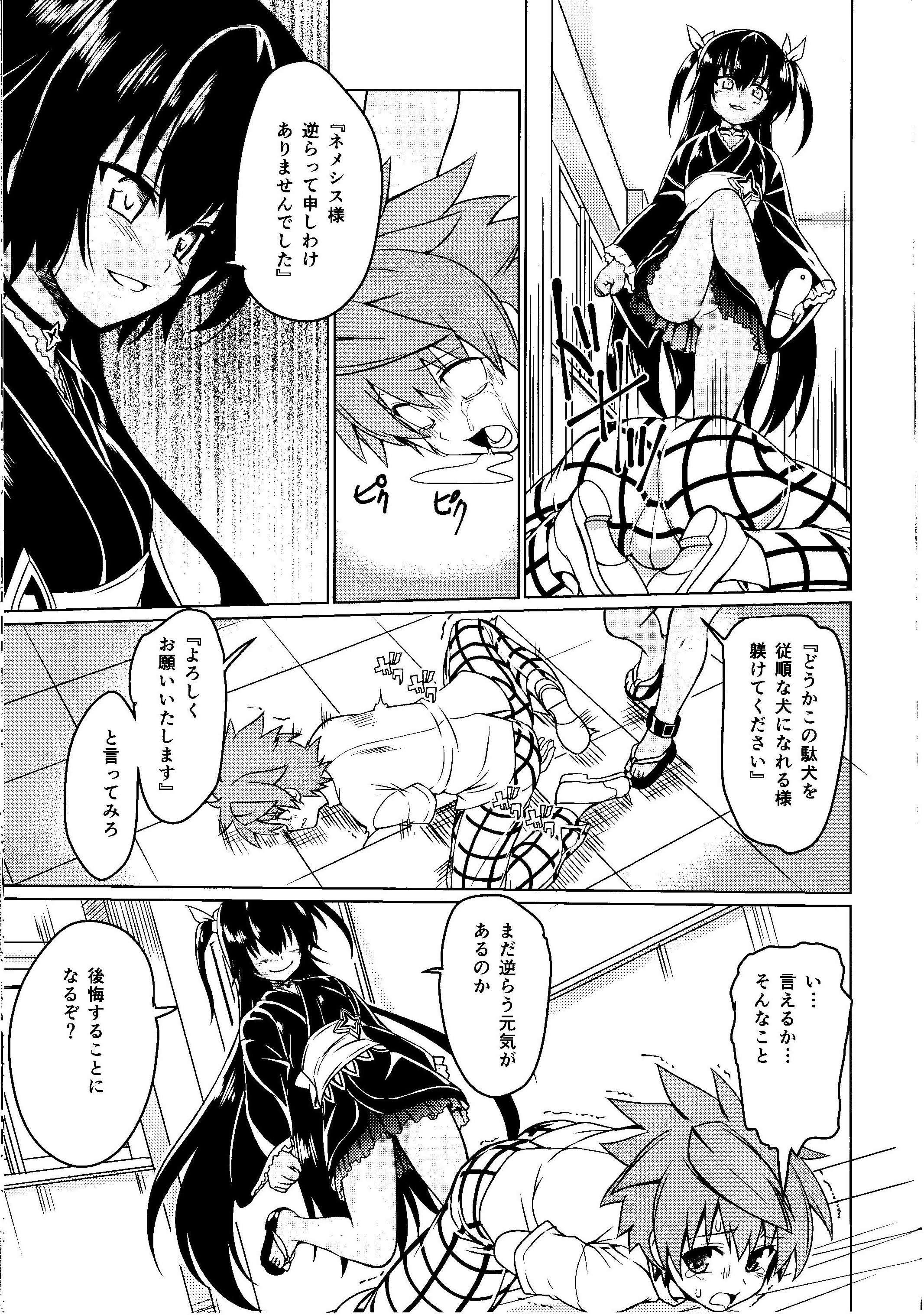 Neme-sama no Geboku Choukyou page 10 full