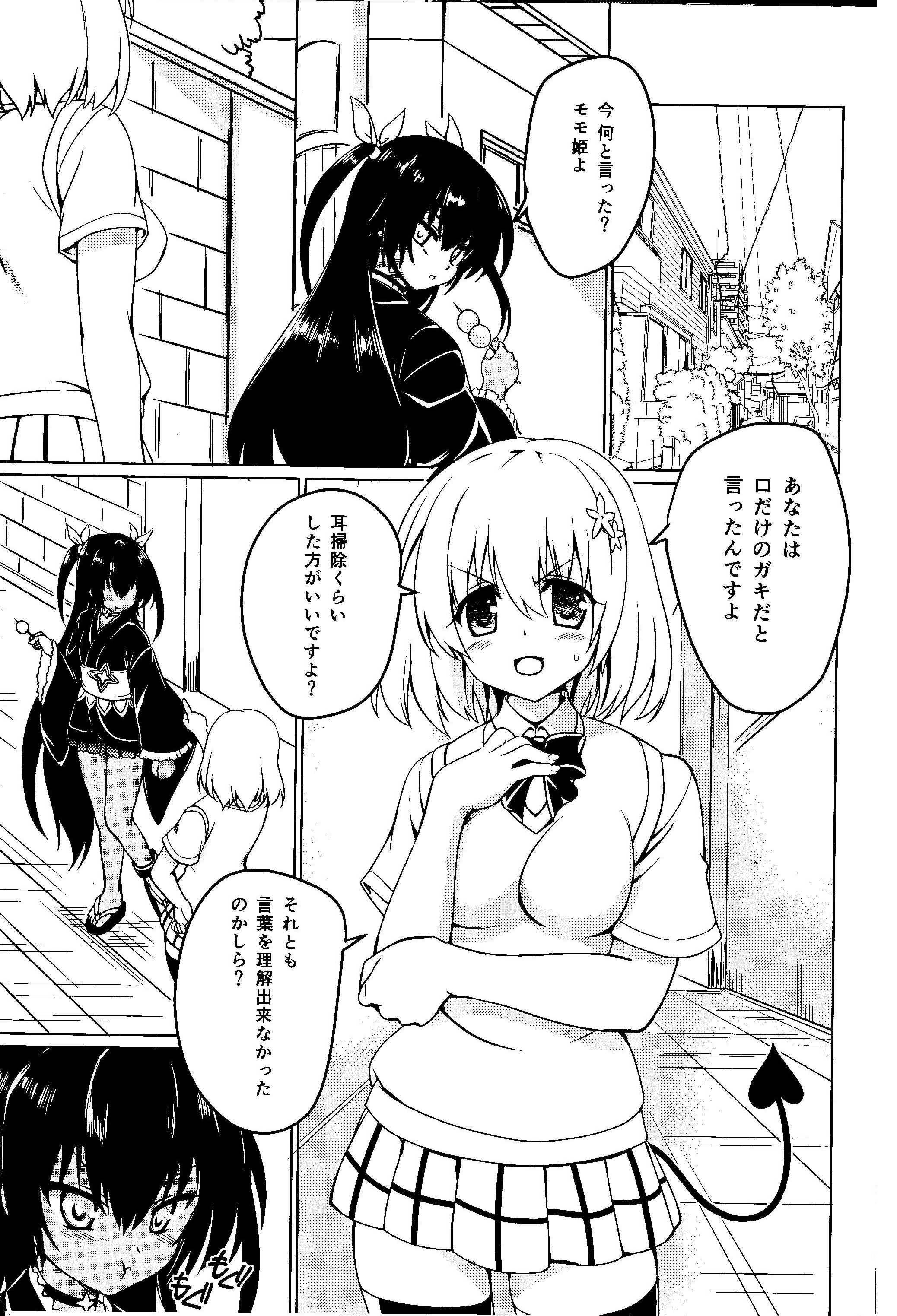 Neme-sama no Geboku Choukyou page 2 full