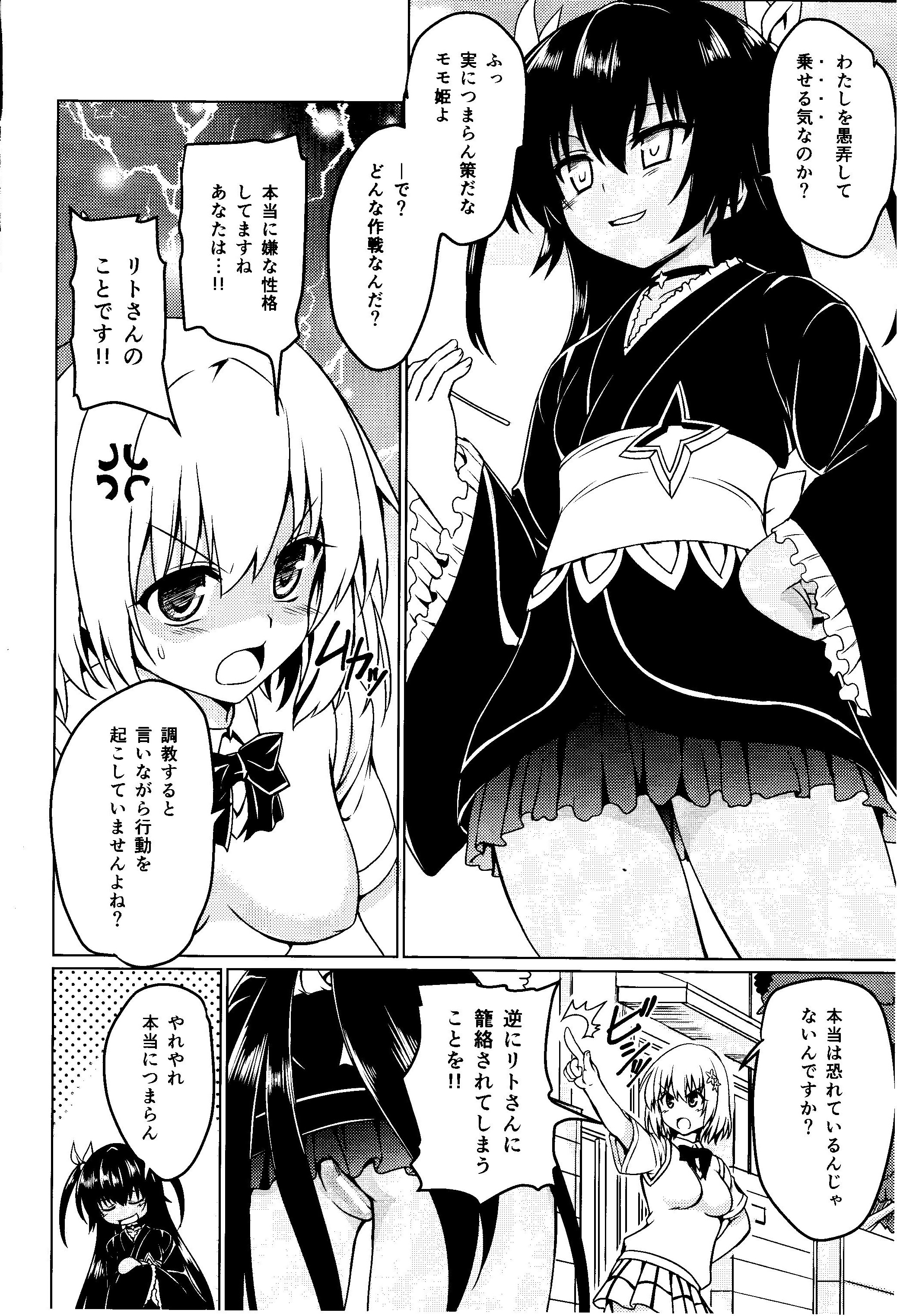 Neme-sama no Geboku Choukyou page 3 full