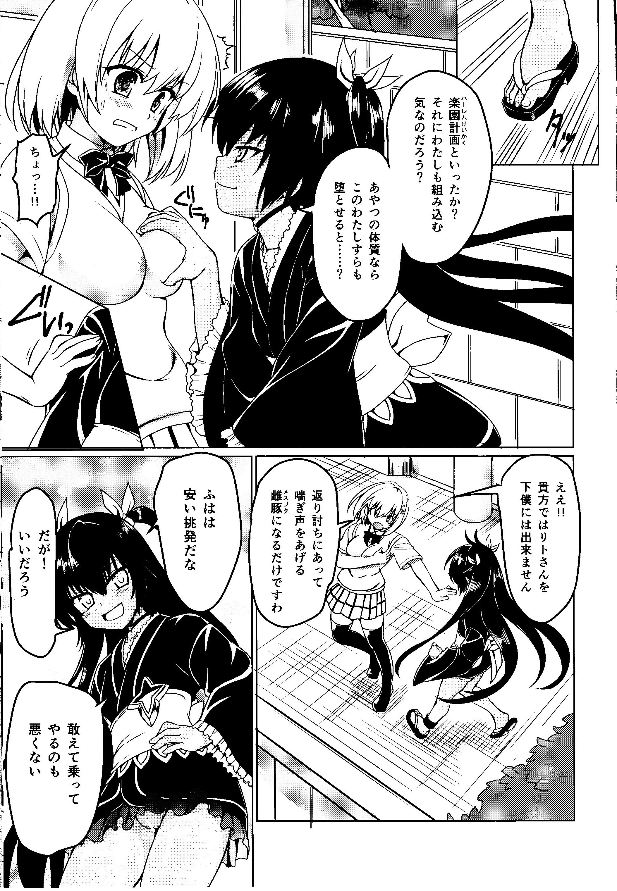 Neme-sama no Geboku Choukyou page 4 full