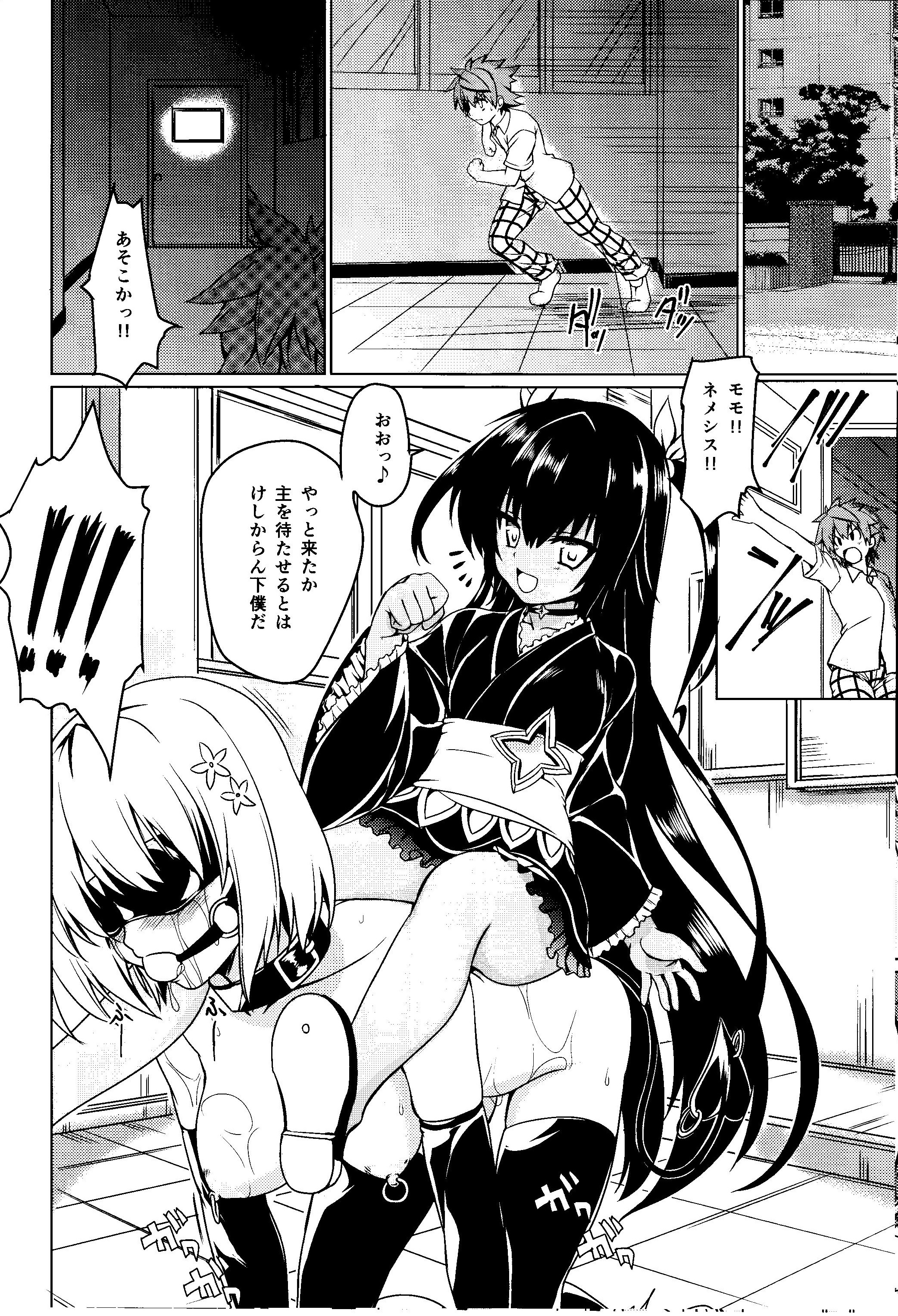 Neme-sama no Geboku Choukyou page 5 full