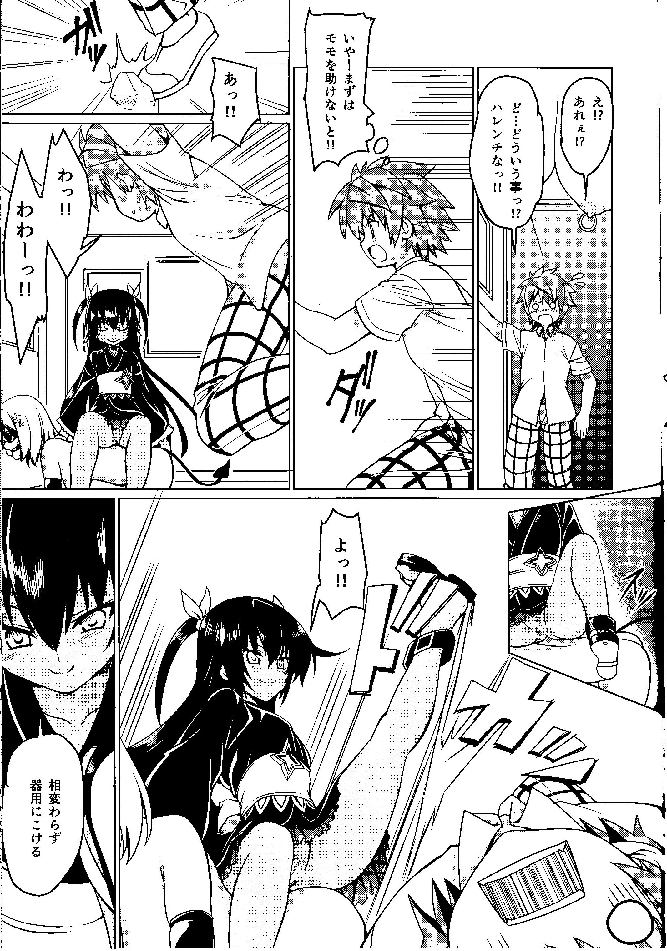 Neme-sama no Geboku Choukyou page 6 full