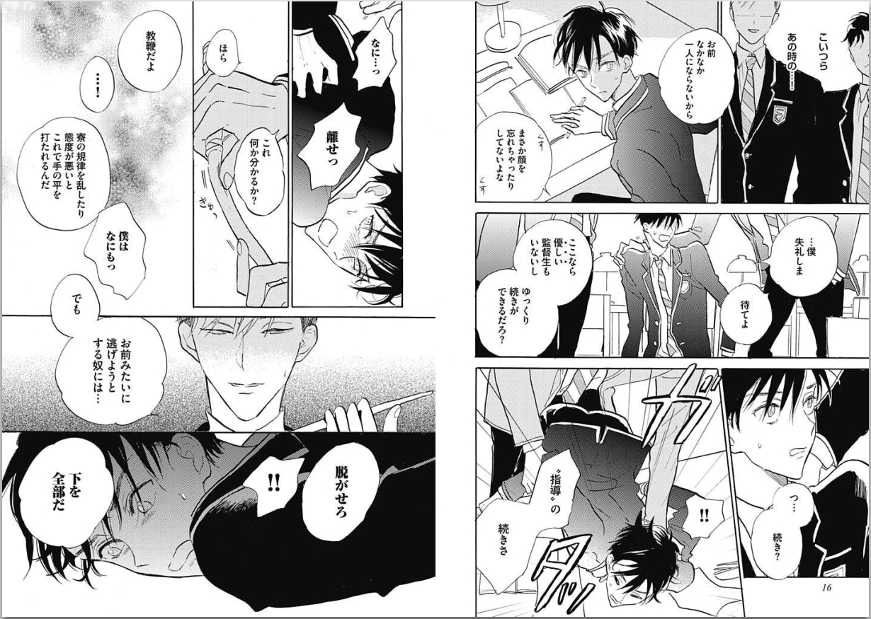 Seishun Shikkaku page 10 full