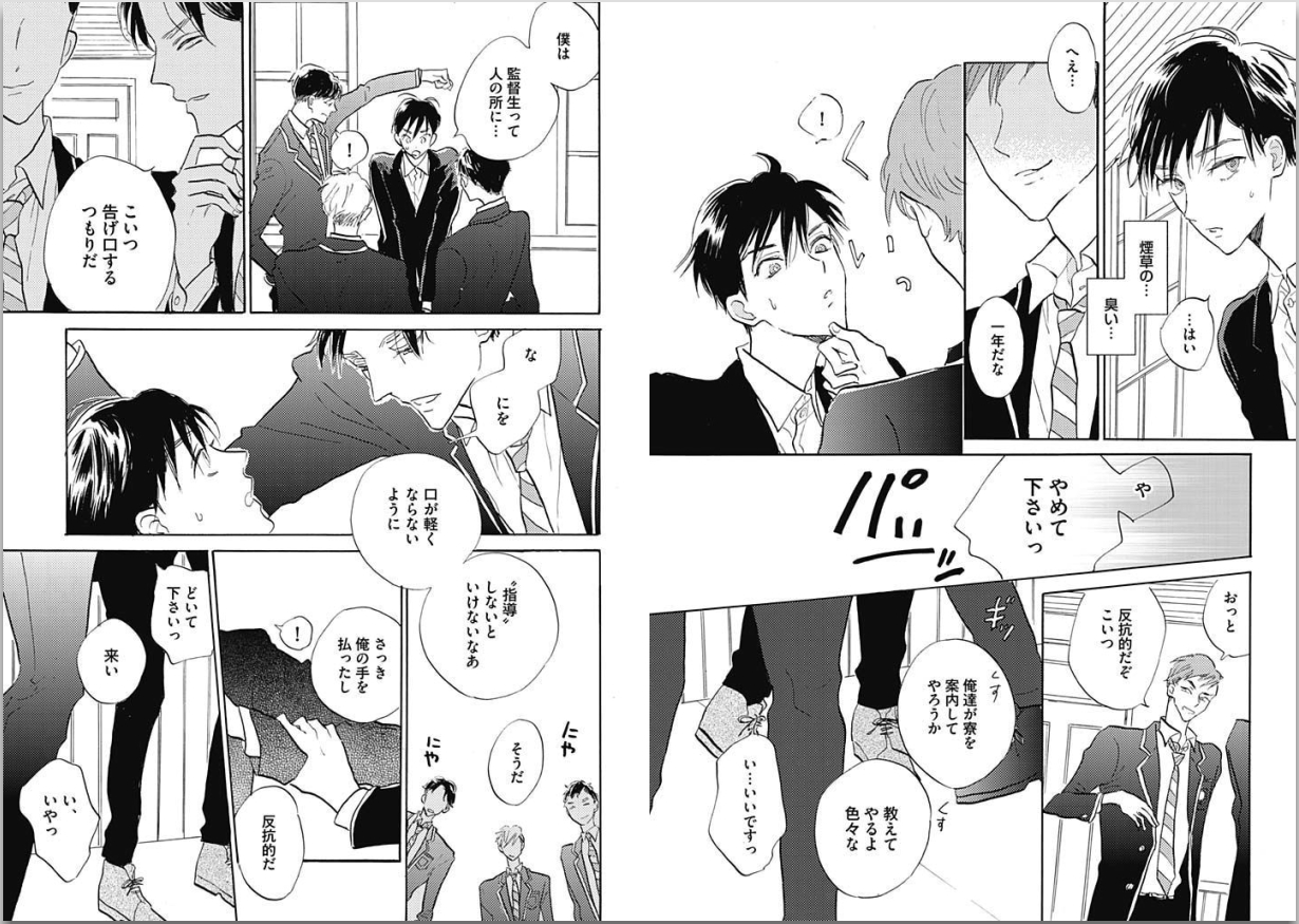 Seishun Shikkaku page 6 full