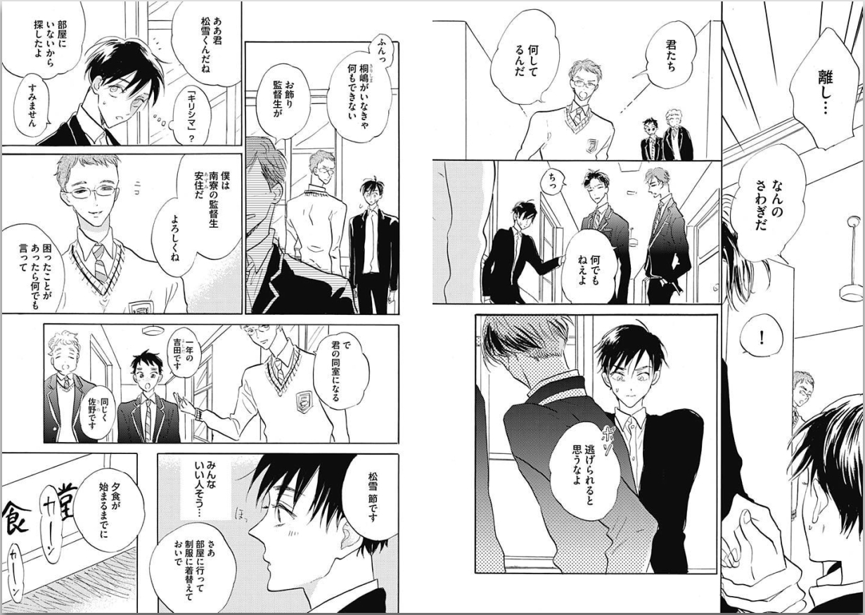 Seishun Shikkaku page 7 full