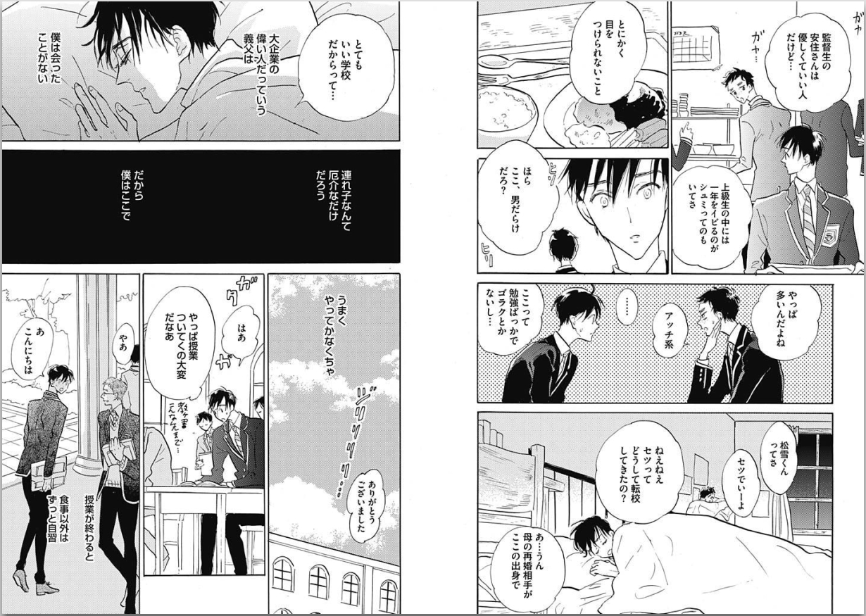 Seishun Shikkaku page 8 full