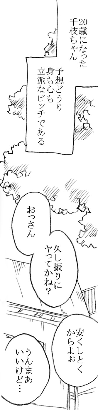 35-sai mo Toshiue no Ossan to Enkou 6-nengo page 7 full