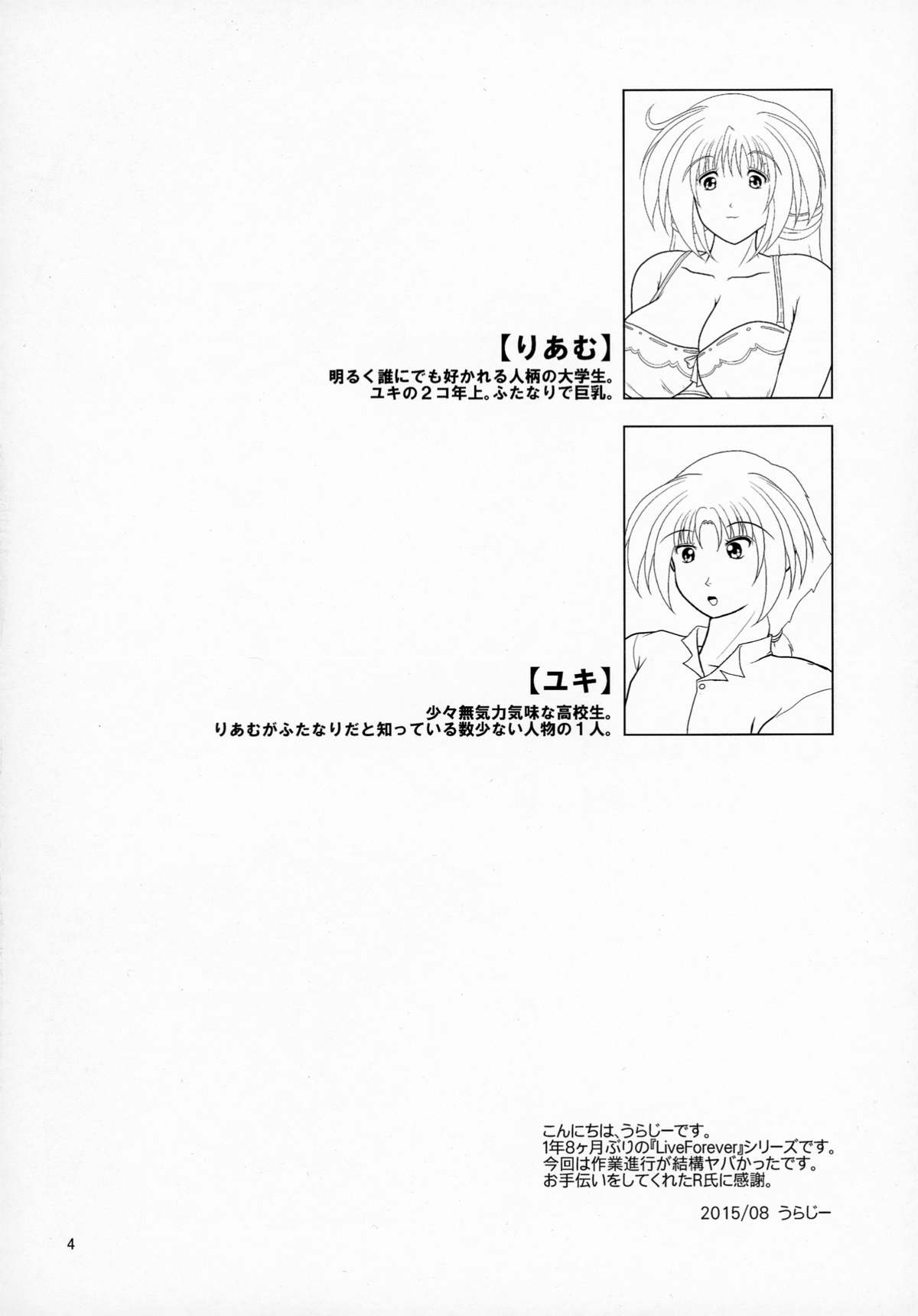 LiveForever ver.D page 4 full