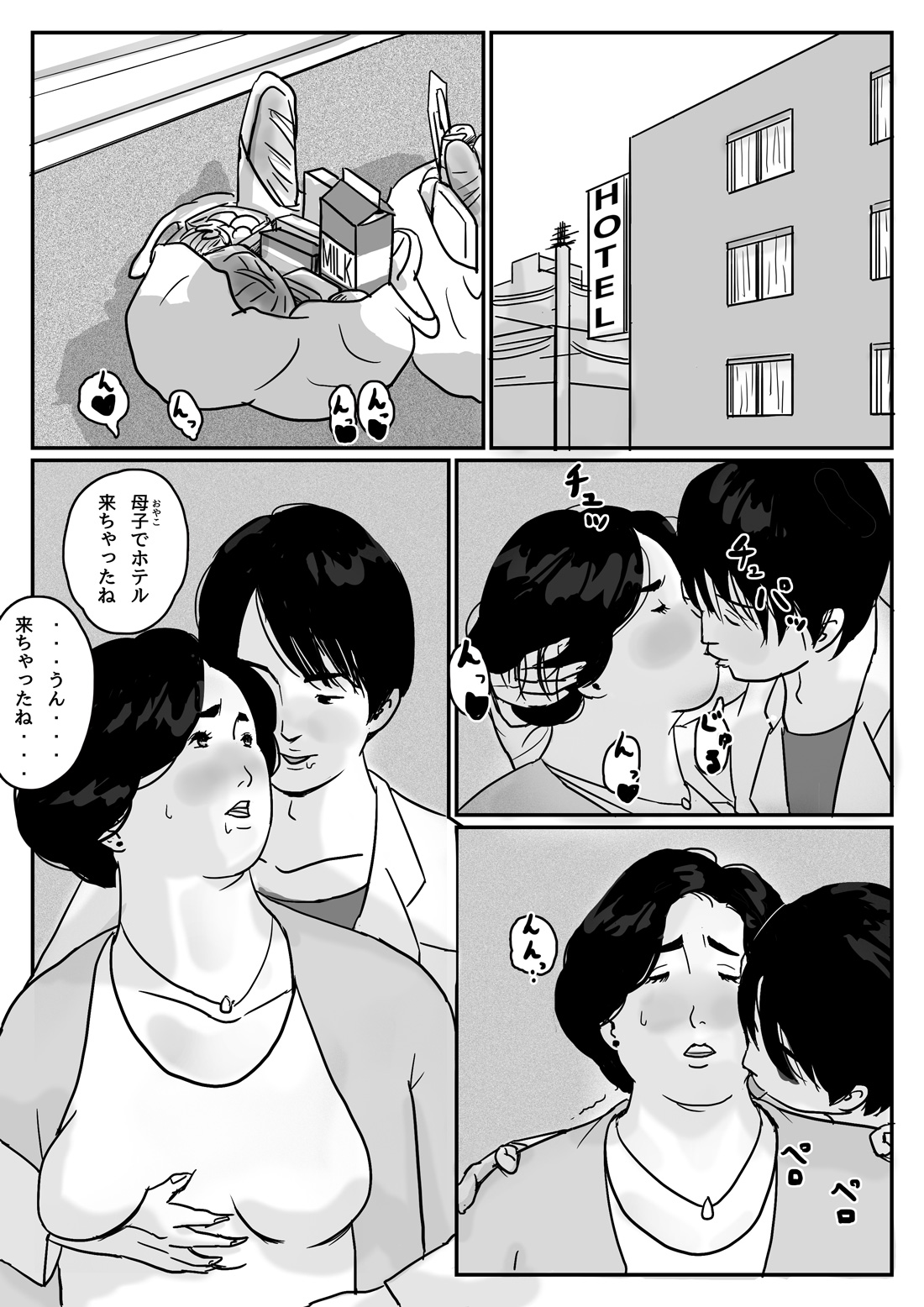 Inga na Kankei -Haha Kazumi- page 6 full