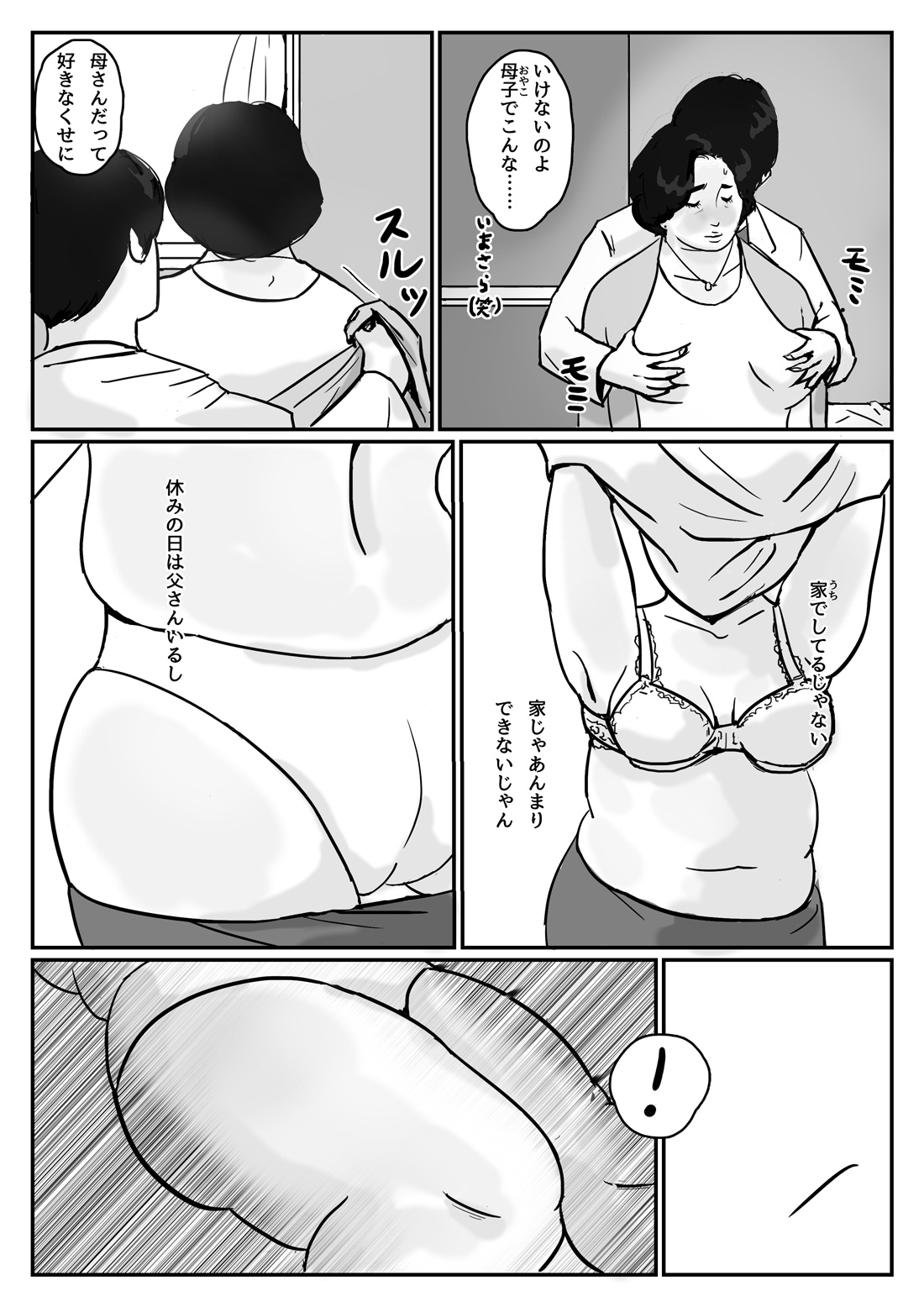 Inga na Kankei -Haha Kazumi- page 7 full