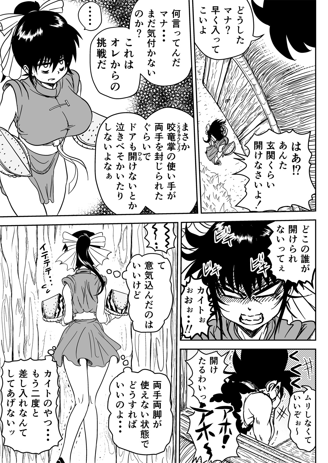 Mana Merikomi Daizecchou page 5 full