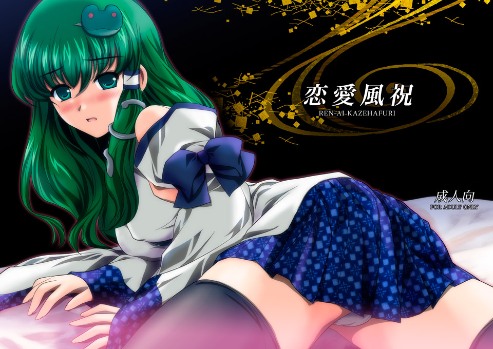 Ren-ai Kazehafuri pivix Ban page 2 full