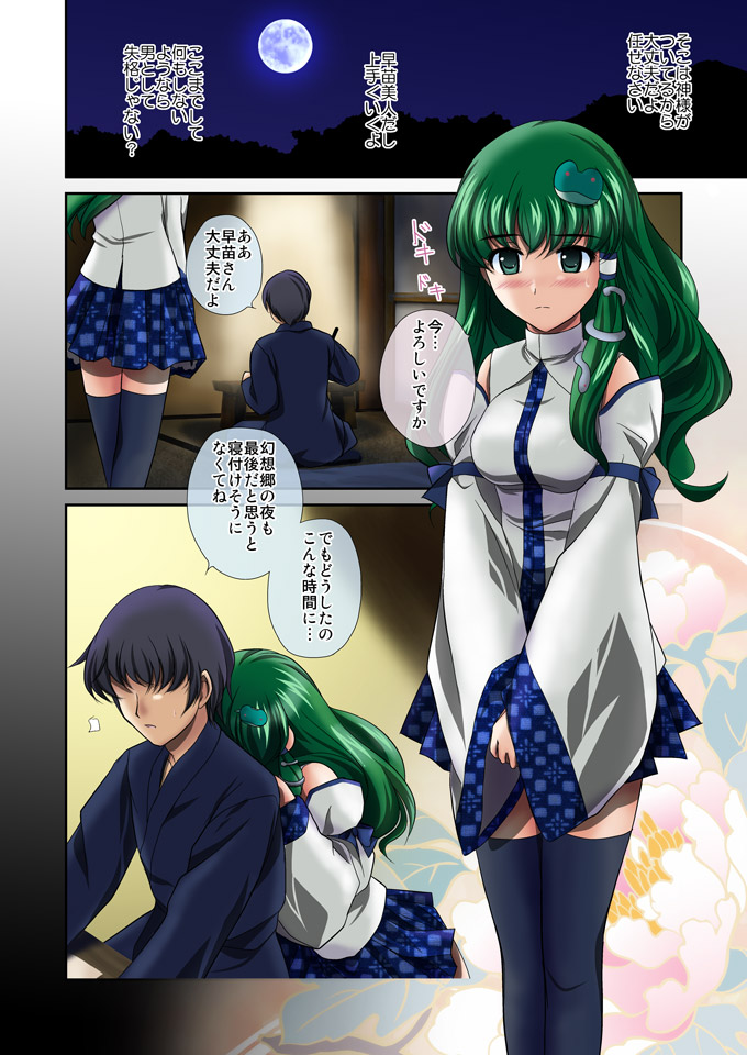 Ren-ai Kazehafuri pivix Ban page 6 full