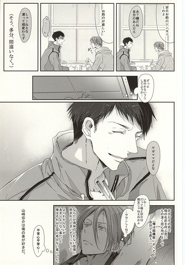 Matsuoka-shiki Love Monogatari page 7 full