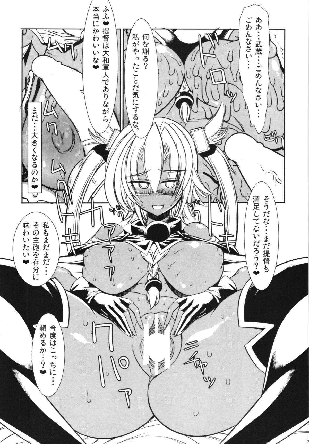 Teitoku to Musashi Event Preview Ver. page 9 full