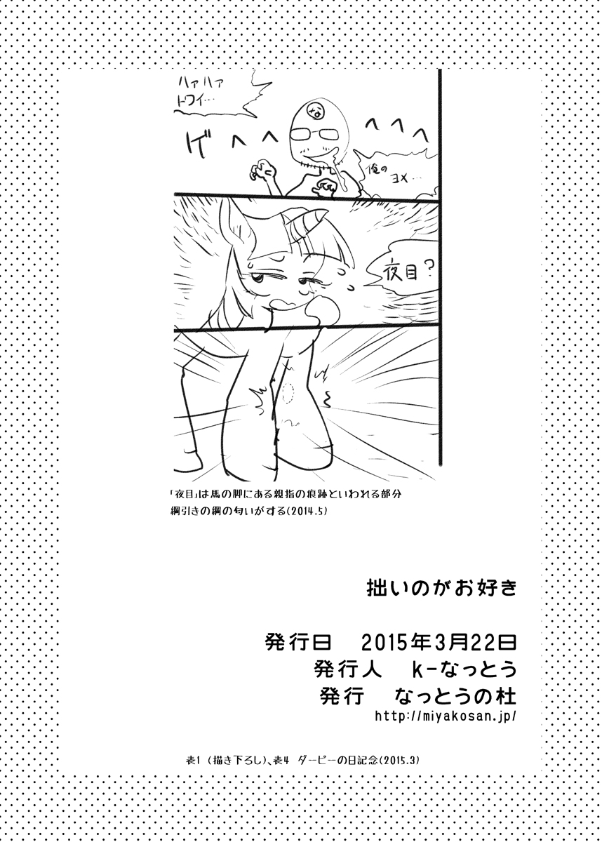 Tsutanai no ga Osuki page 9 full