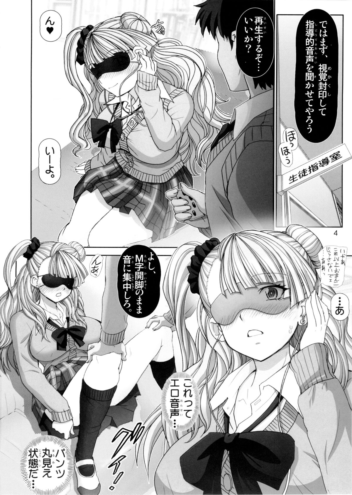Yarasete Galko-chan page 4 full