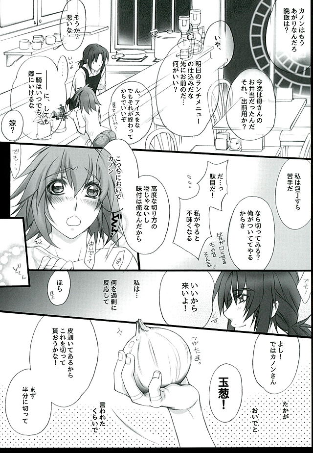 Ake no Tsuki page 3 full