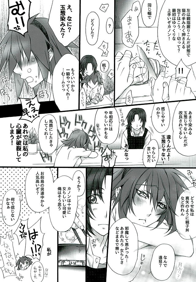 Ake no Tsuki page 4 full