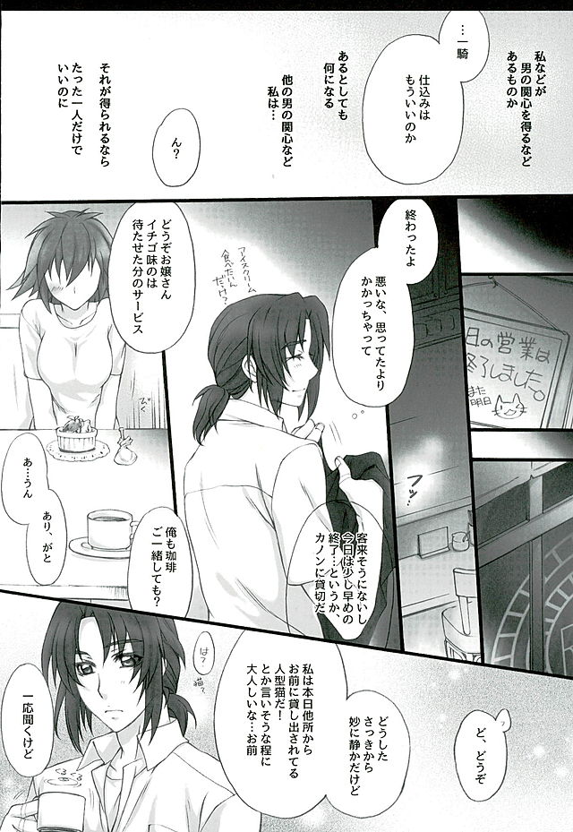 Ake no Tsuki page 5 full