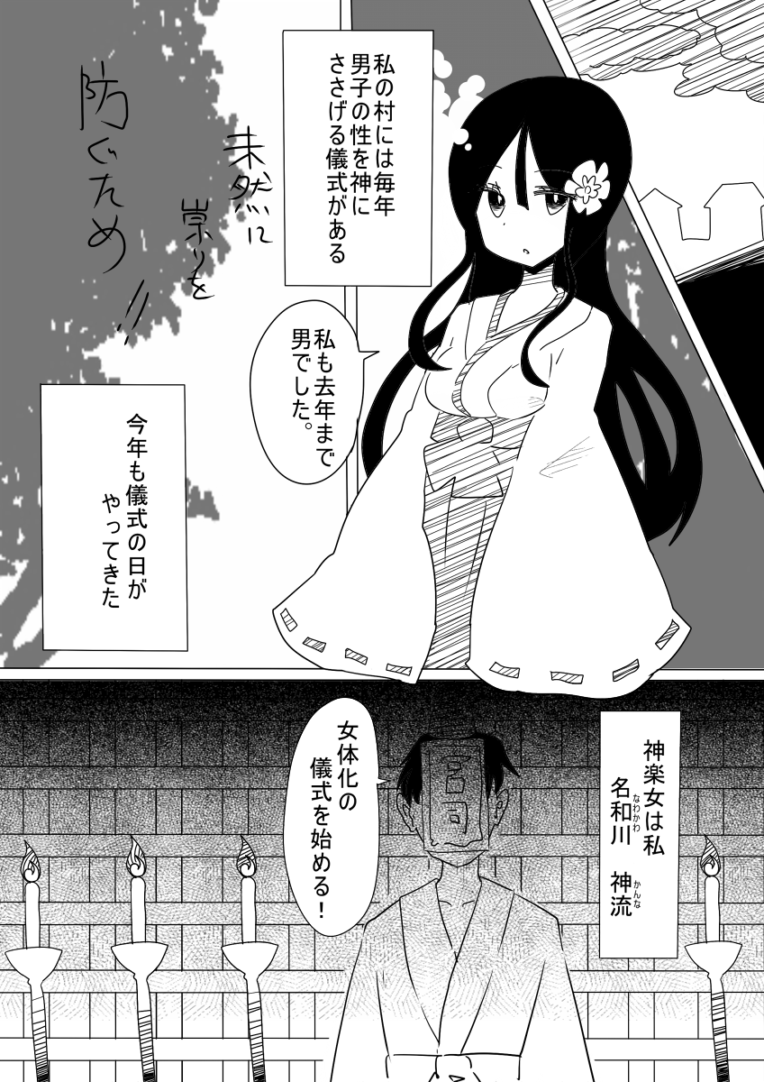 Otoboramura ni Tsutawaru Nyotaika no Gishiki to wa -Shun- page 2 full