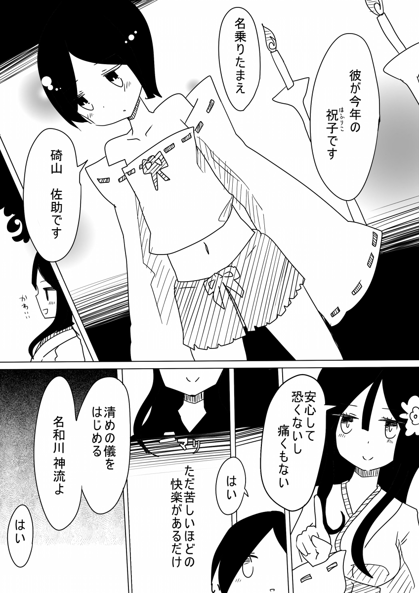 Otoboramura ni Tsutawaru Nyotaika no Gishiki to wa -Shun- page 3 full