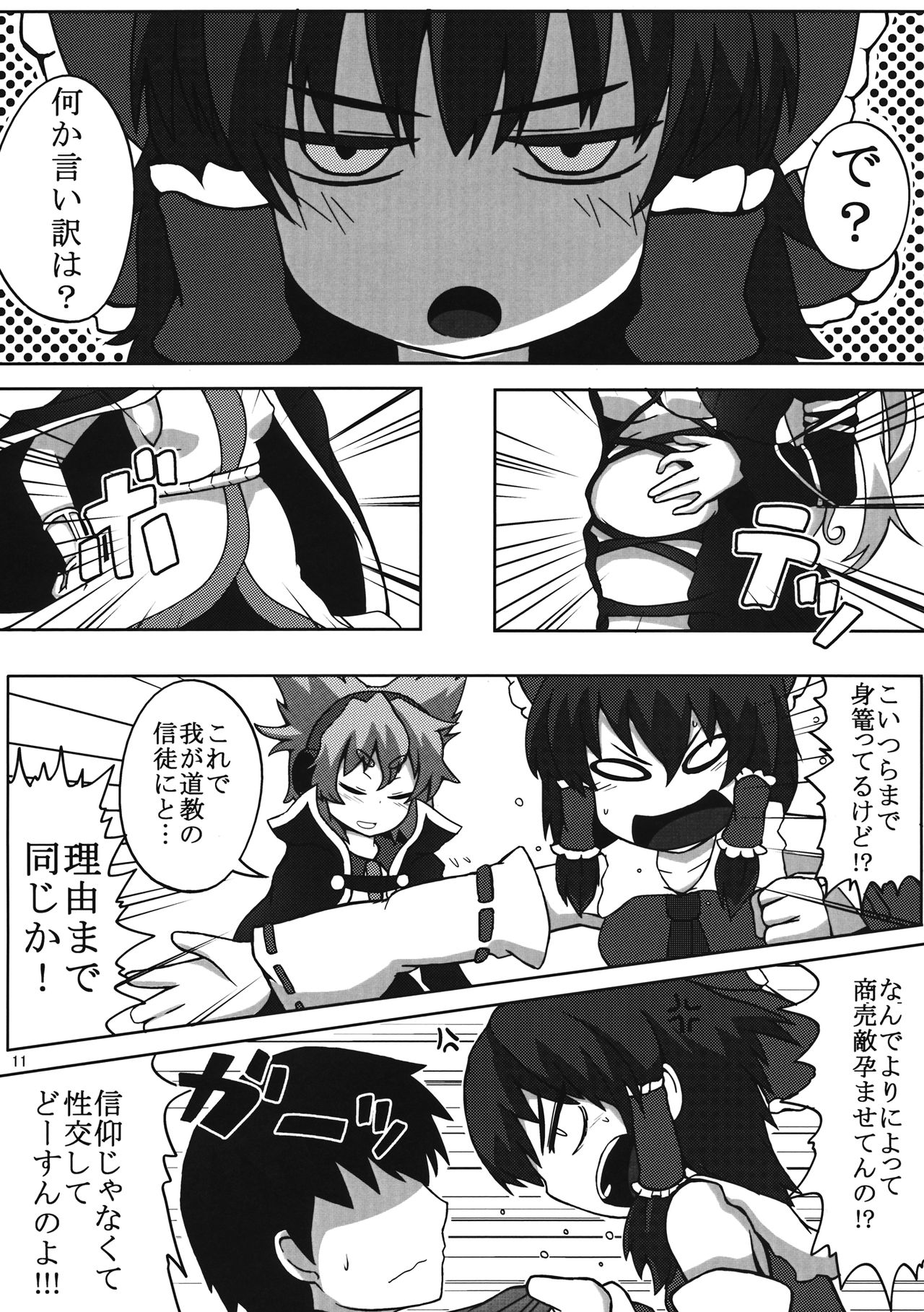 Sannin ni Kateru Wakenaidaro!! page 10 full