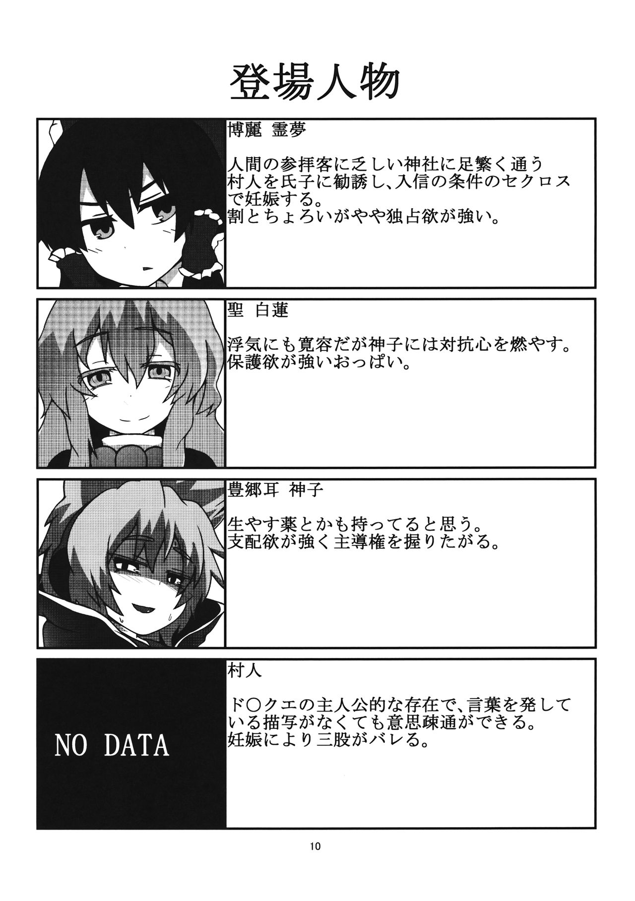 Sannin ni Kateru Wakenaidaro!! page 9 full