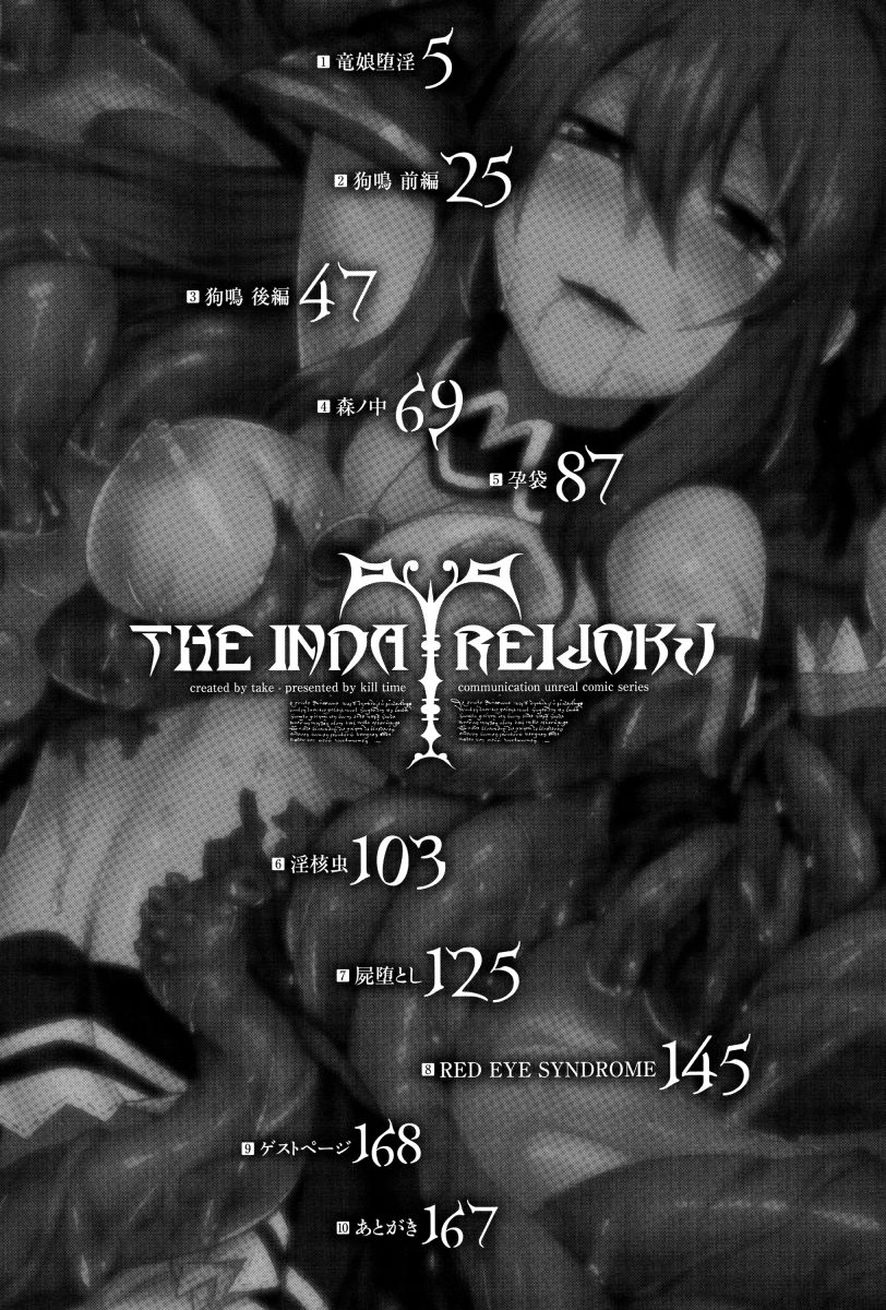 Inda Reijoku ch. 1 page 2 full