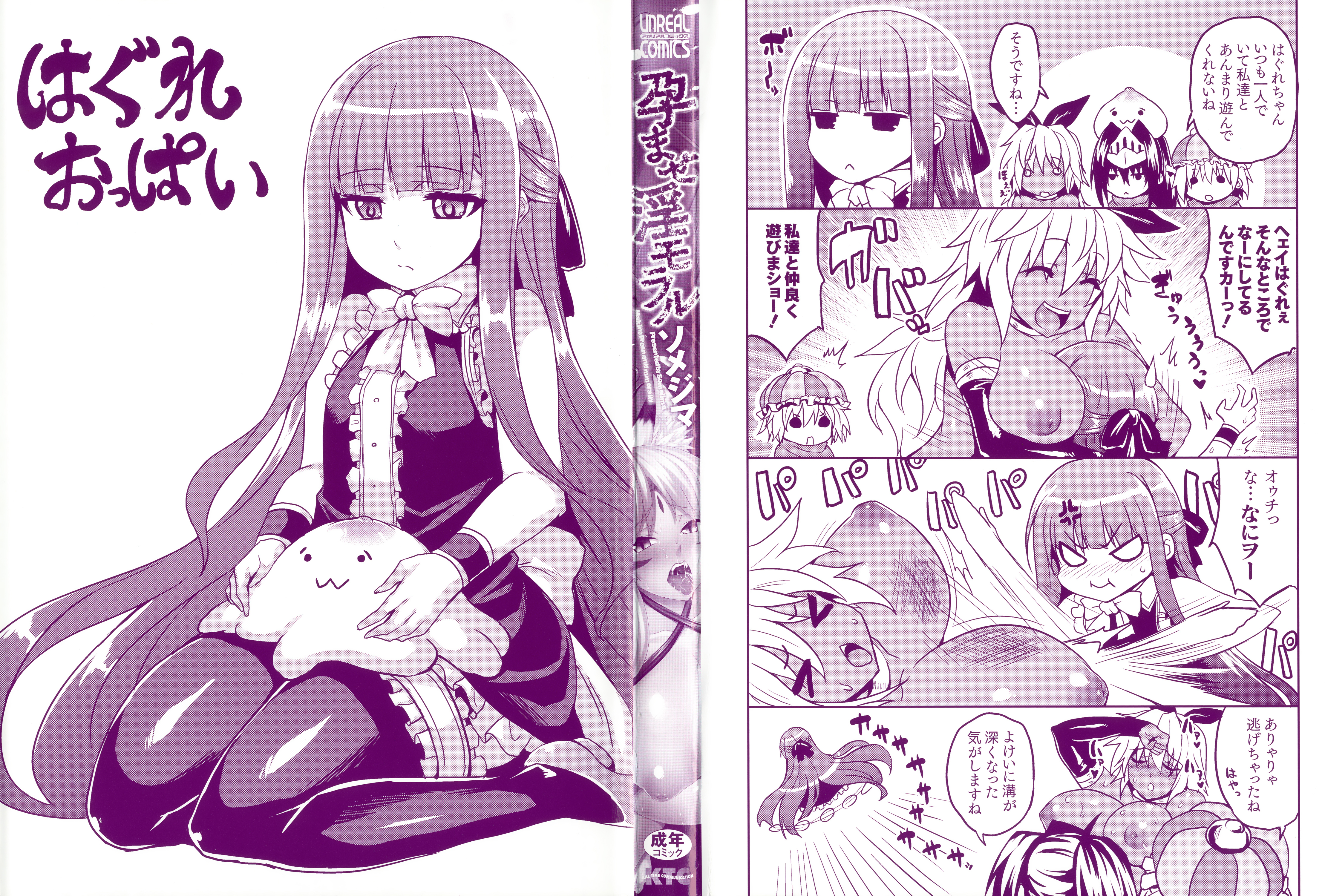 Haramase Immoral page 3 full