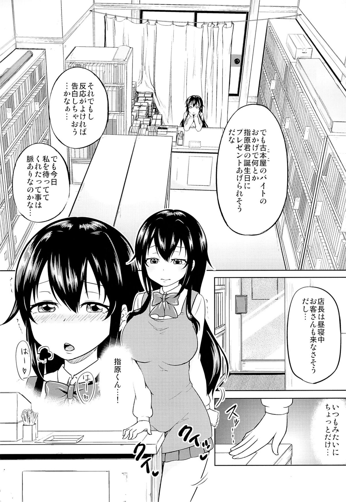 Sachi-chan no Arbeit page 4 full