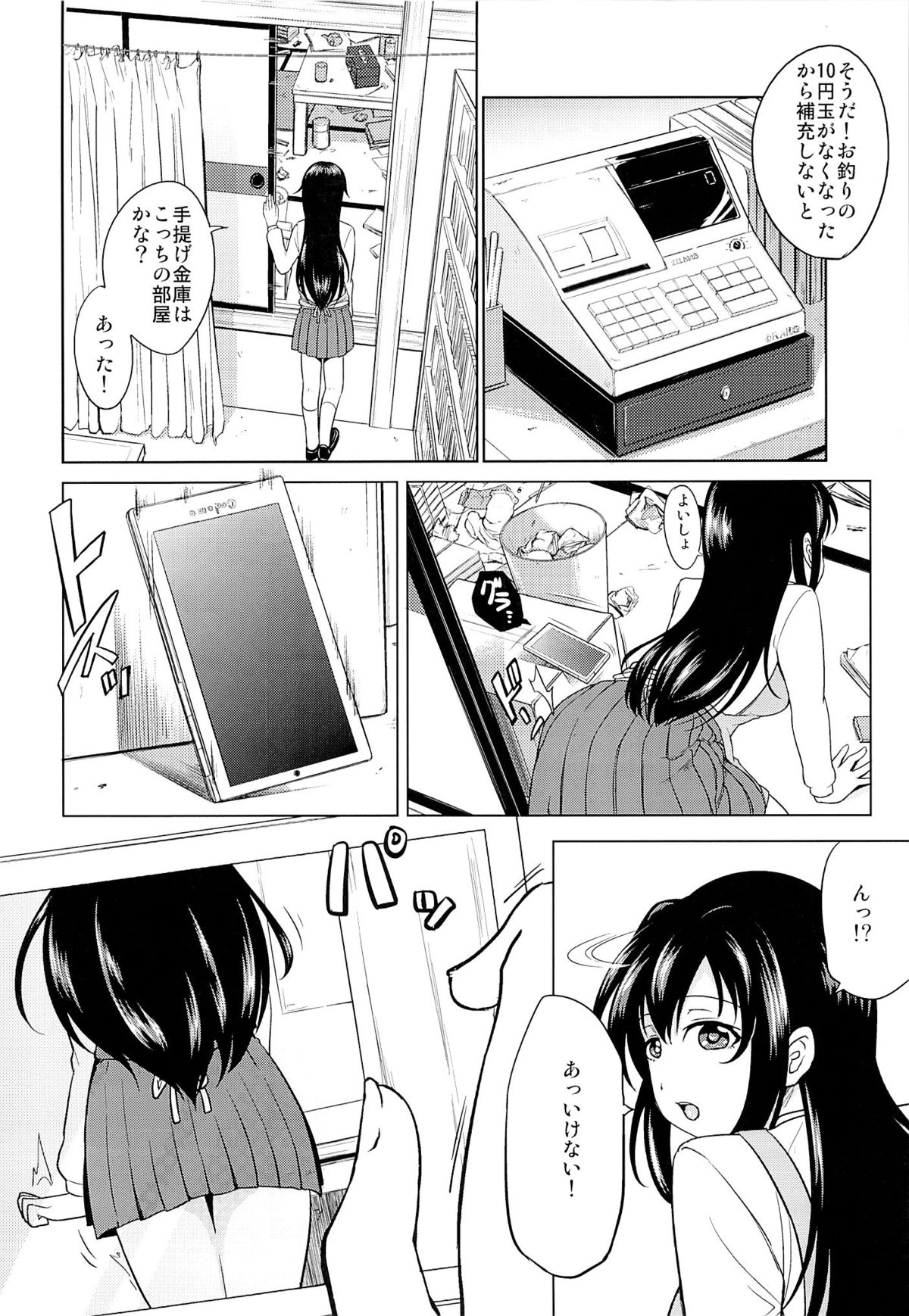 Sachi-chan no Arbeit page 7 full