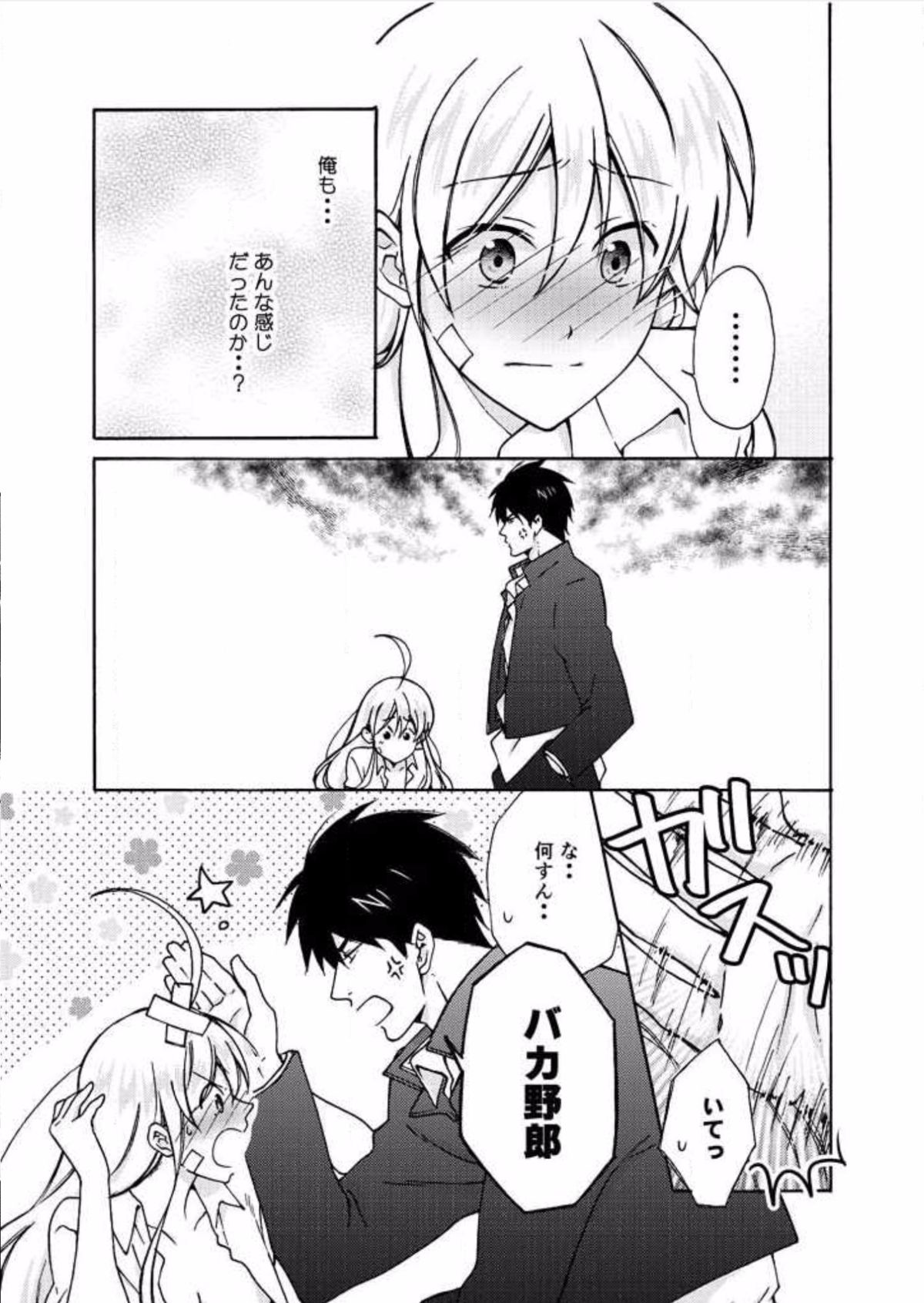 Nyotaika Yankee Gakuen ☆ Ore no Hajimete, Nerawaretemasu. 7 page 10 full