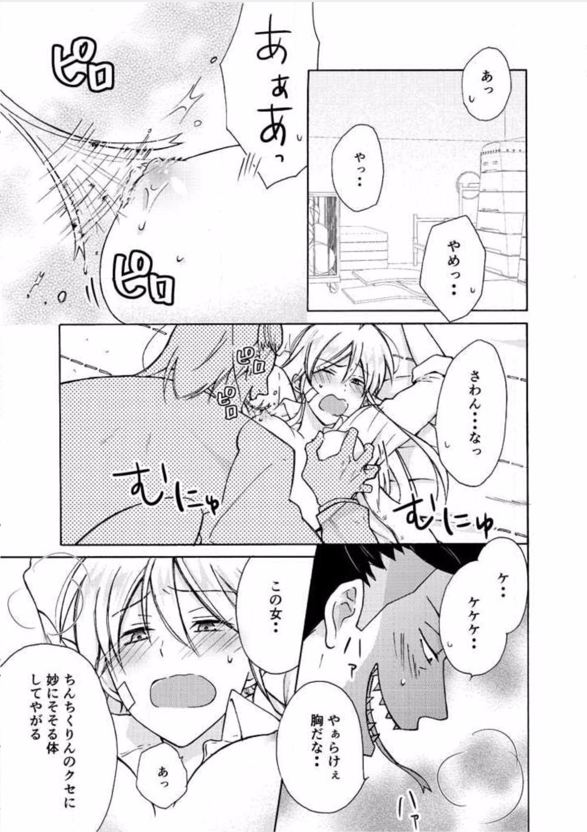 Nyotaika Yankee Gakuen ☆ Ore no Hajimete, Nerawaretemasu. 7 page 2 full