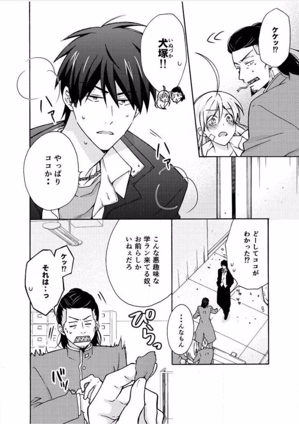 Nyotaika Yankee Gakuen ☆ Ore no Hajimete, Nerawaretemasu. 7 page 5 full