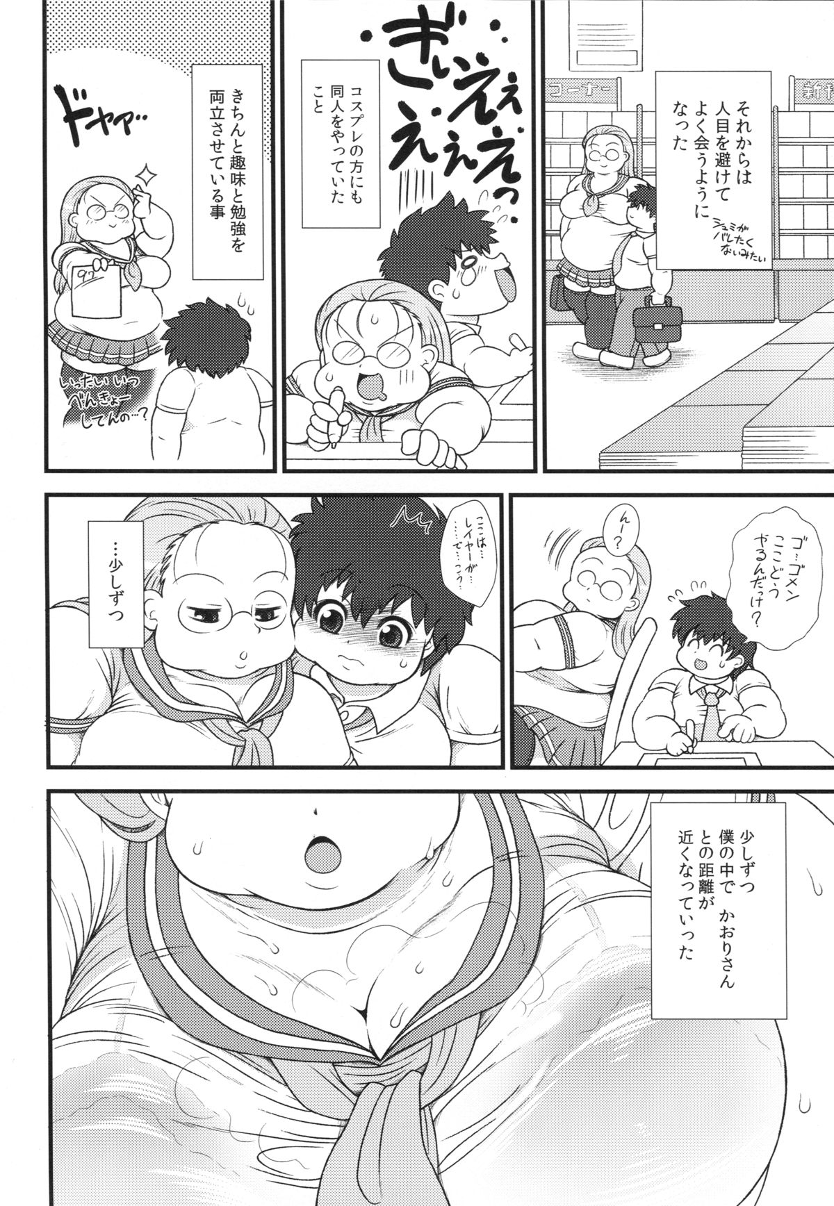 Pocha Love page 5 full