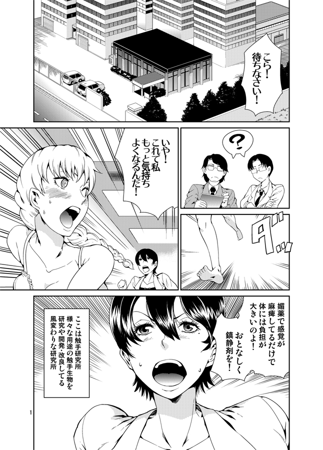 Odoru Shokushu Kenkyuujo 13 page 2 full