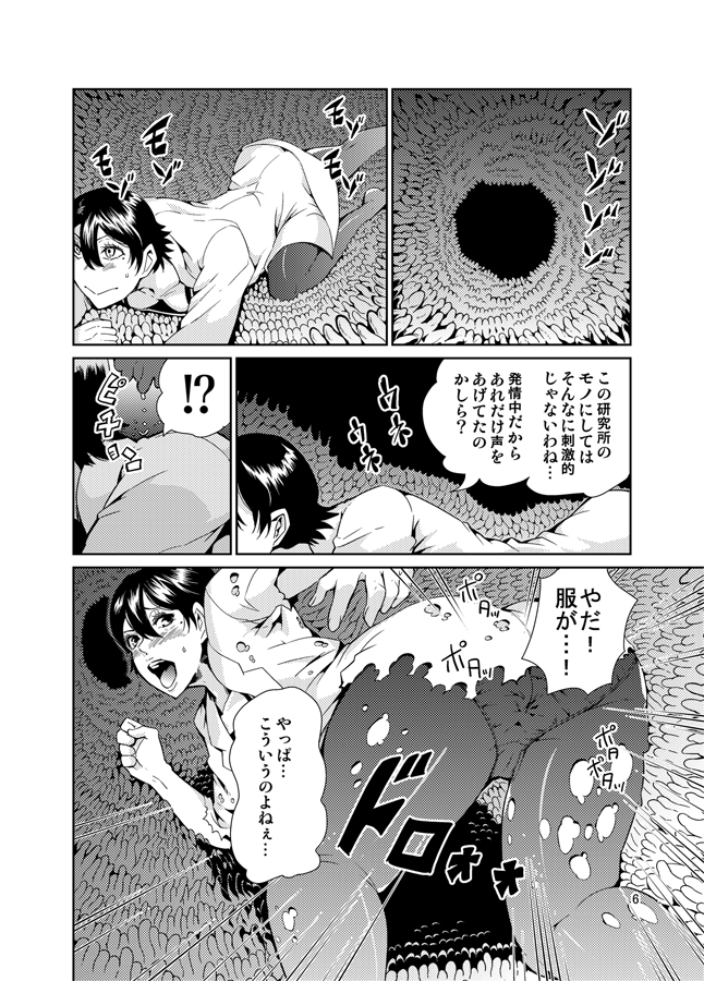 Odoru Shokushu Kenkyuujo 13 page 7 full