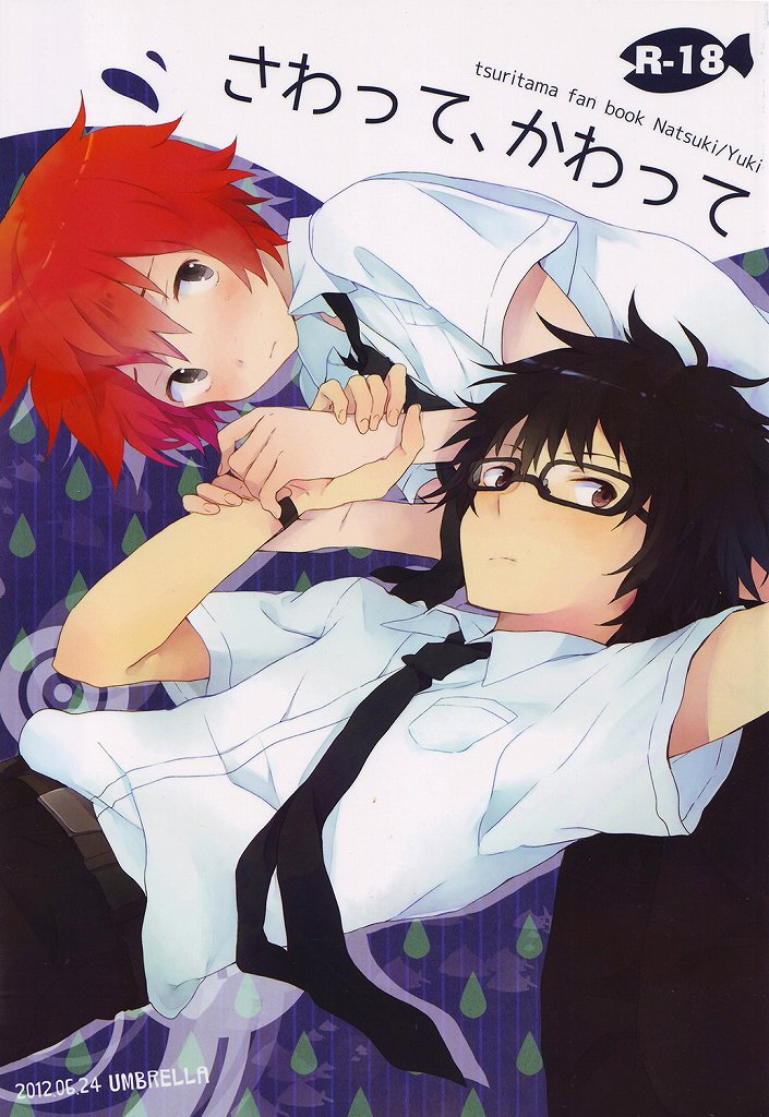 Sawatte, Kawatte page 1 full