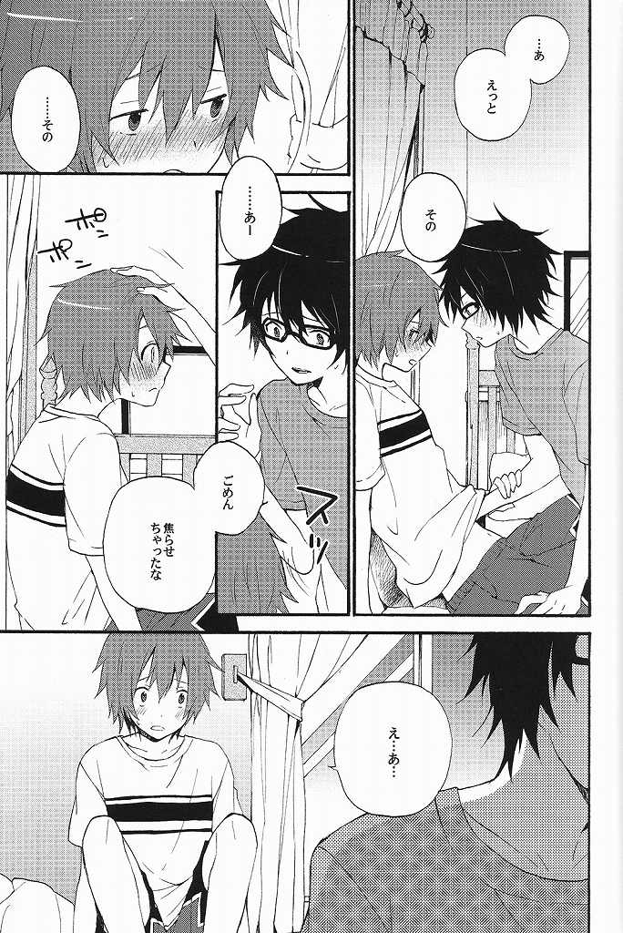 Sawatte, Kawatte page 4 full